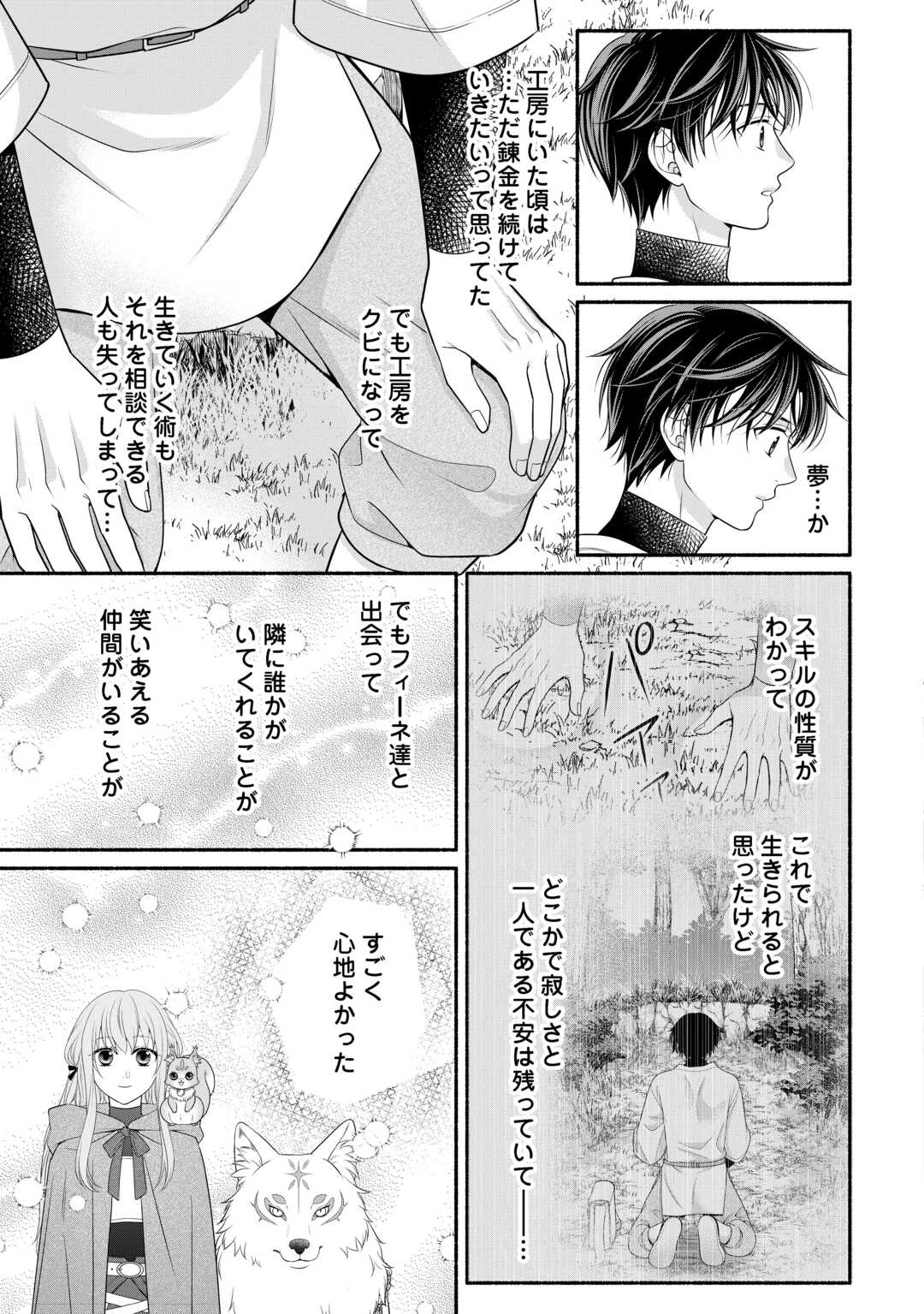 Hazure Skill Mochi no Tensai Renkinjutsushi Chapter 2 37ページ