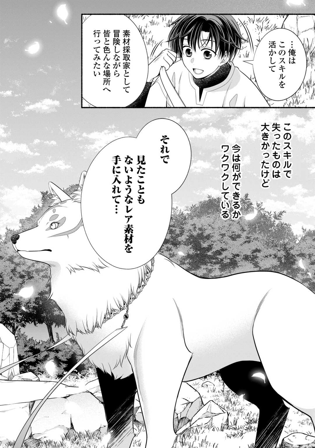 Hazure Skill Mochi no Tensai Renkinjutsushi Chapter 2 38ページ