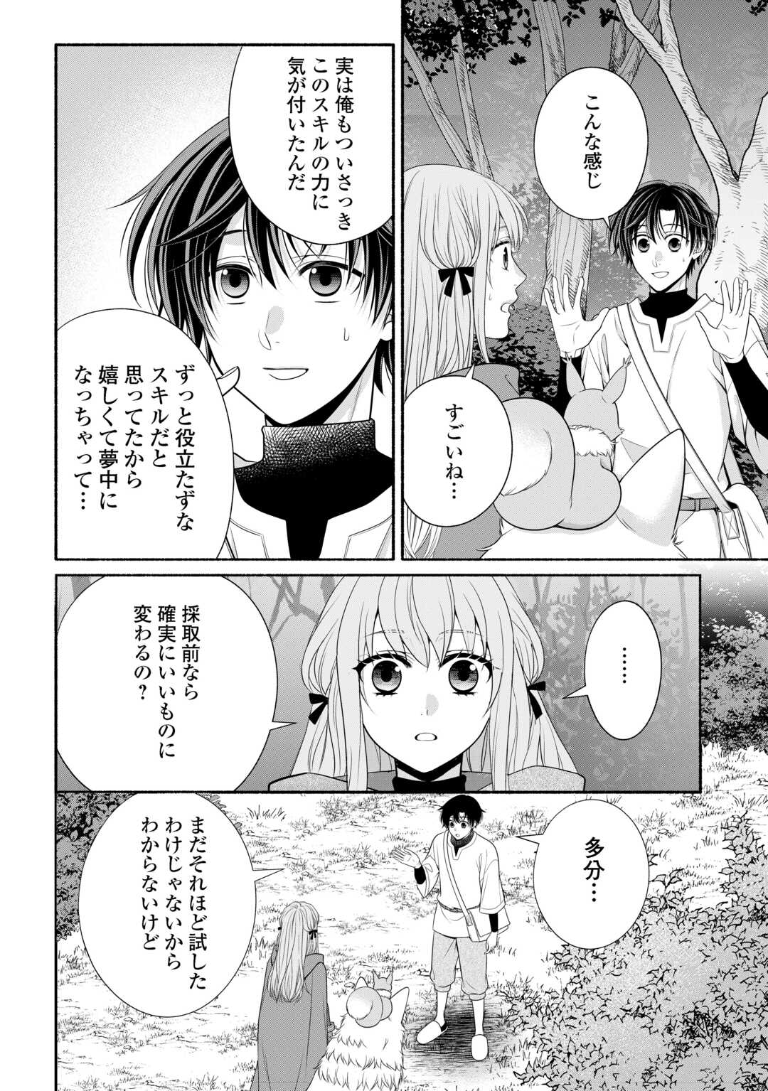 Hazure Skill Mochi no Tensai Renkinjutsushi Chapter 2 6ページ