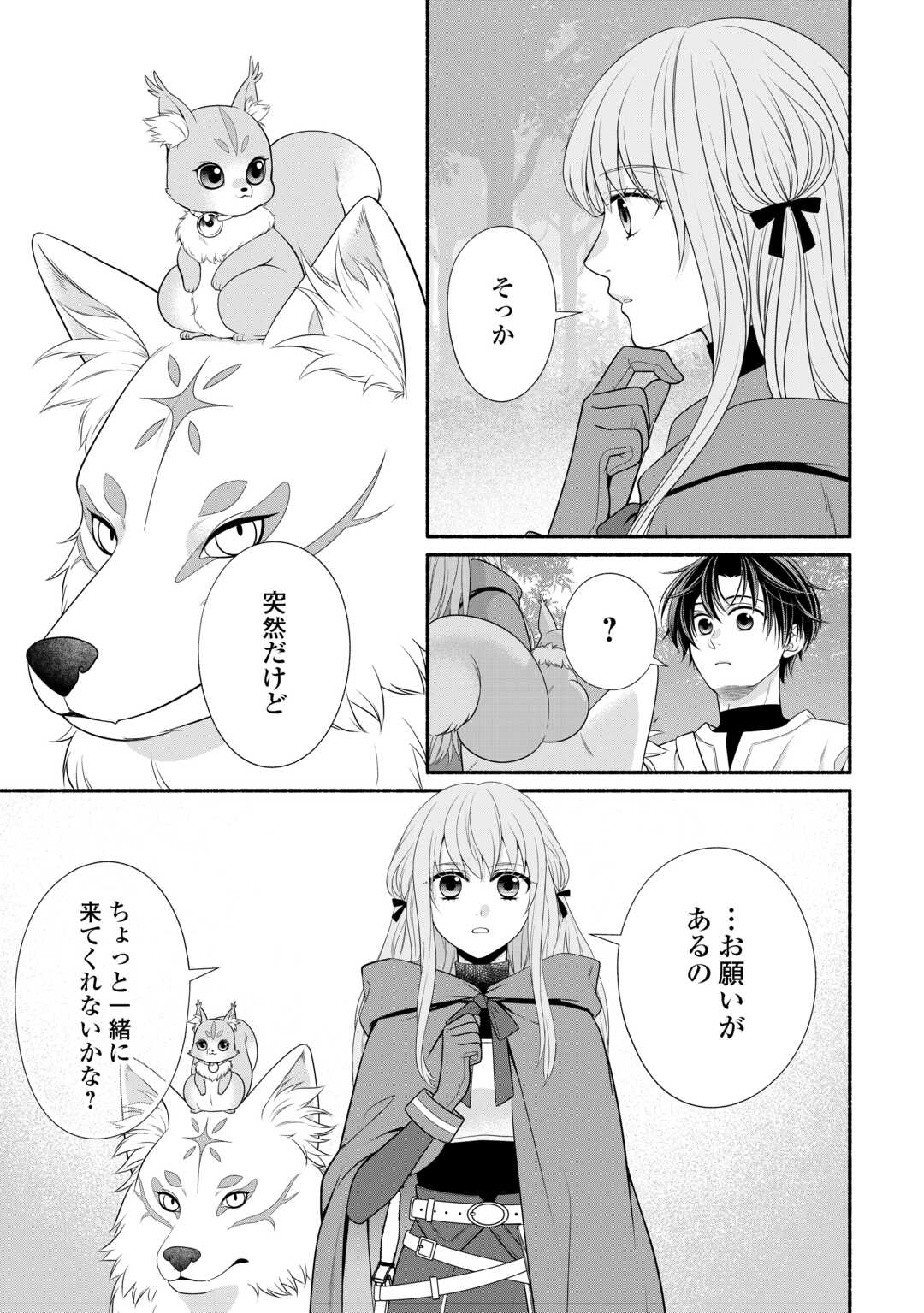 Hazure Skill Mochi no Tensai Renkinjutsushi Chapter 2 7ページ