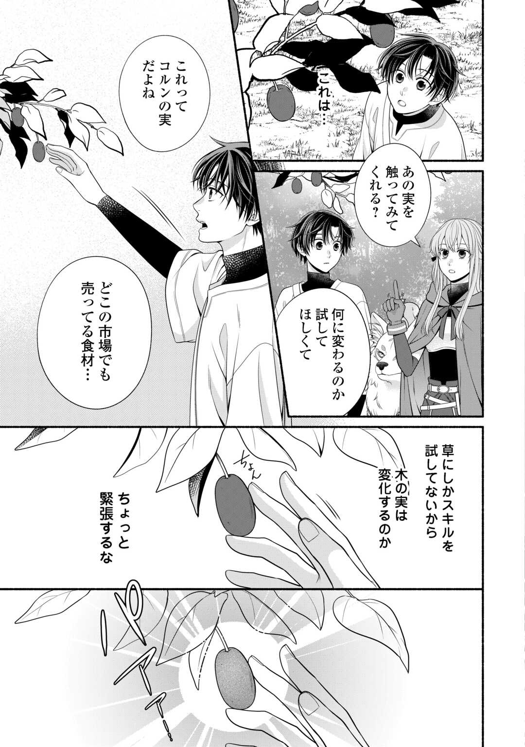Hazure Skill Mochi no Tensai Renkinjutsushi Chapter 2 9ページ
