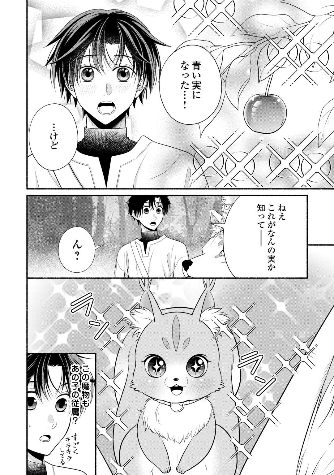 Hazure Skill Mochi no Tensai Renkinjutsushi Chapter 2 10ページ