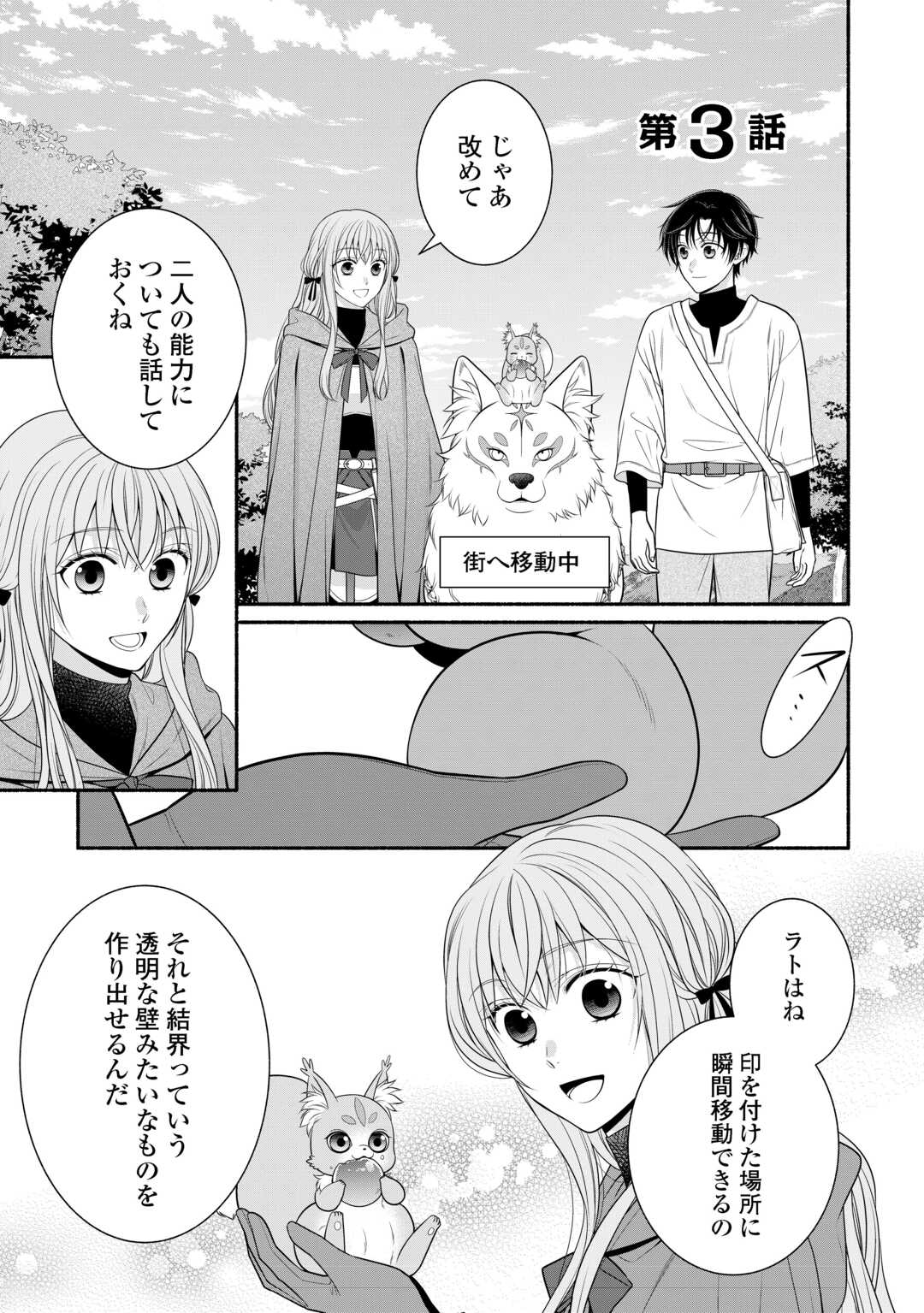 Hazure Skill Mochi no Tensai Renkinjutsushi Chapter 3 1ページ