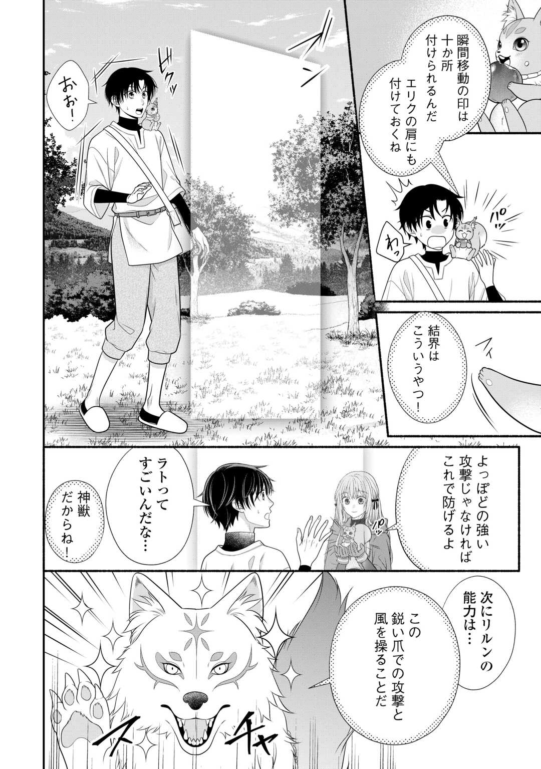 Hazure Skill Mochi no Tensai Renkinjutsushi Chapter 3 2ページ