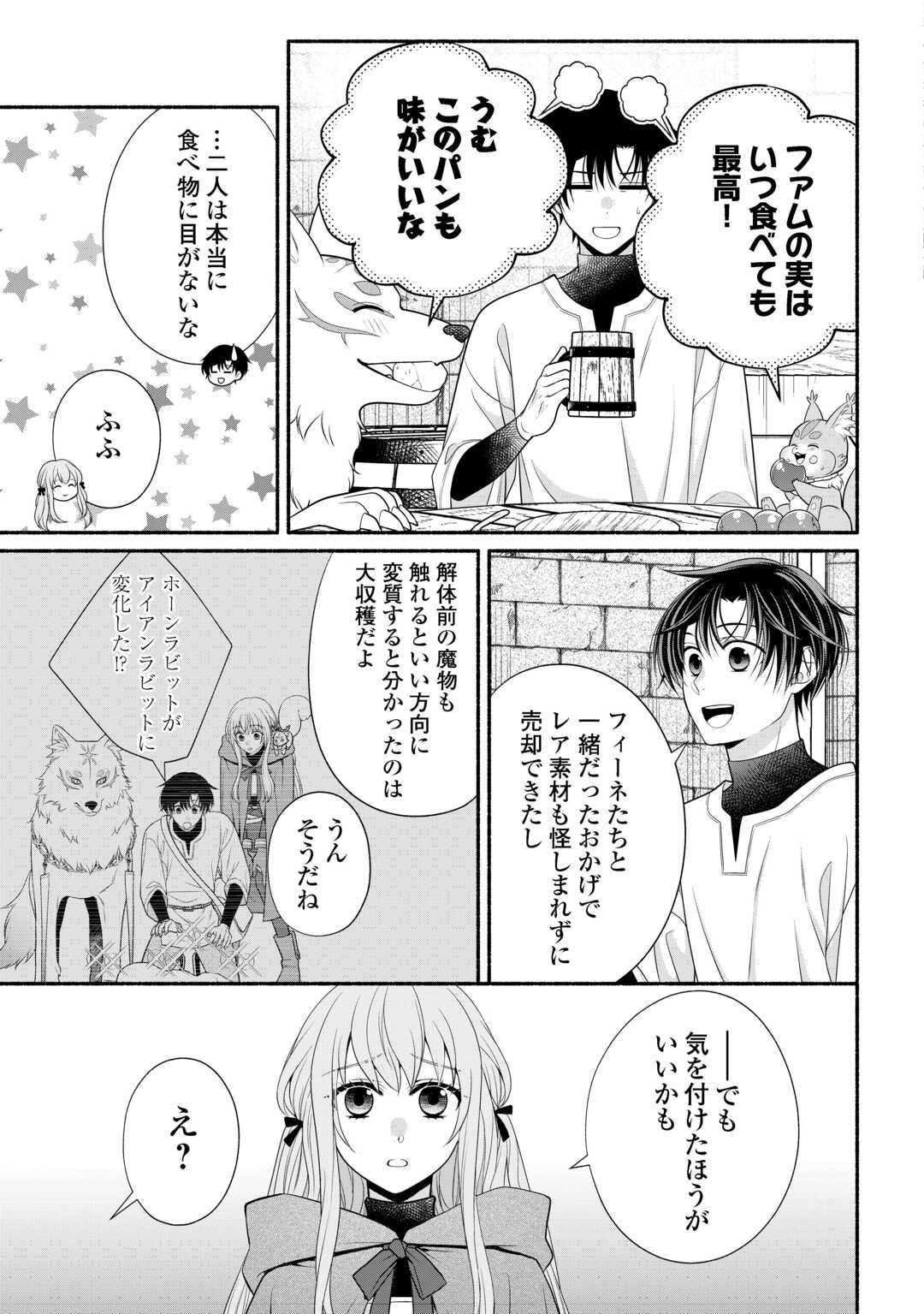 Hazure Skill Mochi no Tensai Renkinjutsushi Chapter 3 11ページ