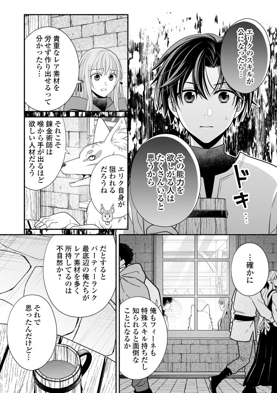 Hazure Skill Mochi no Tensai Renkinjutsushi Chapter 3 12ページ