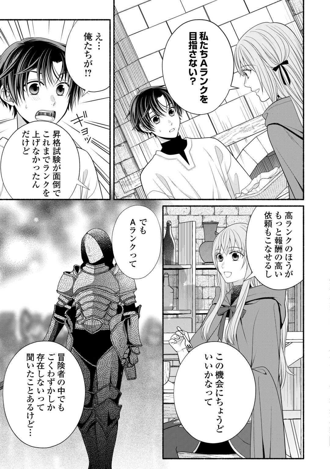 Hazure Skill Mochi no Tensai Renkinjutsushi Chapter 3 13ページ