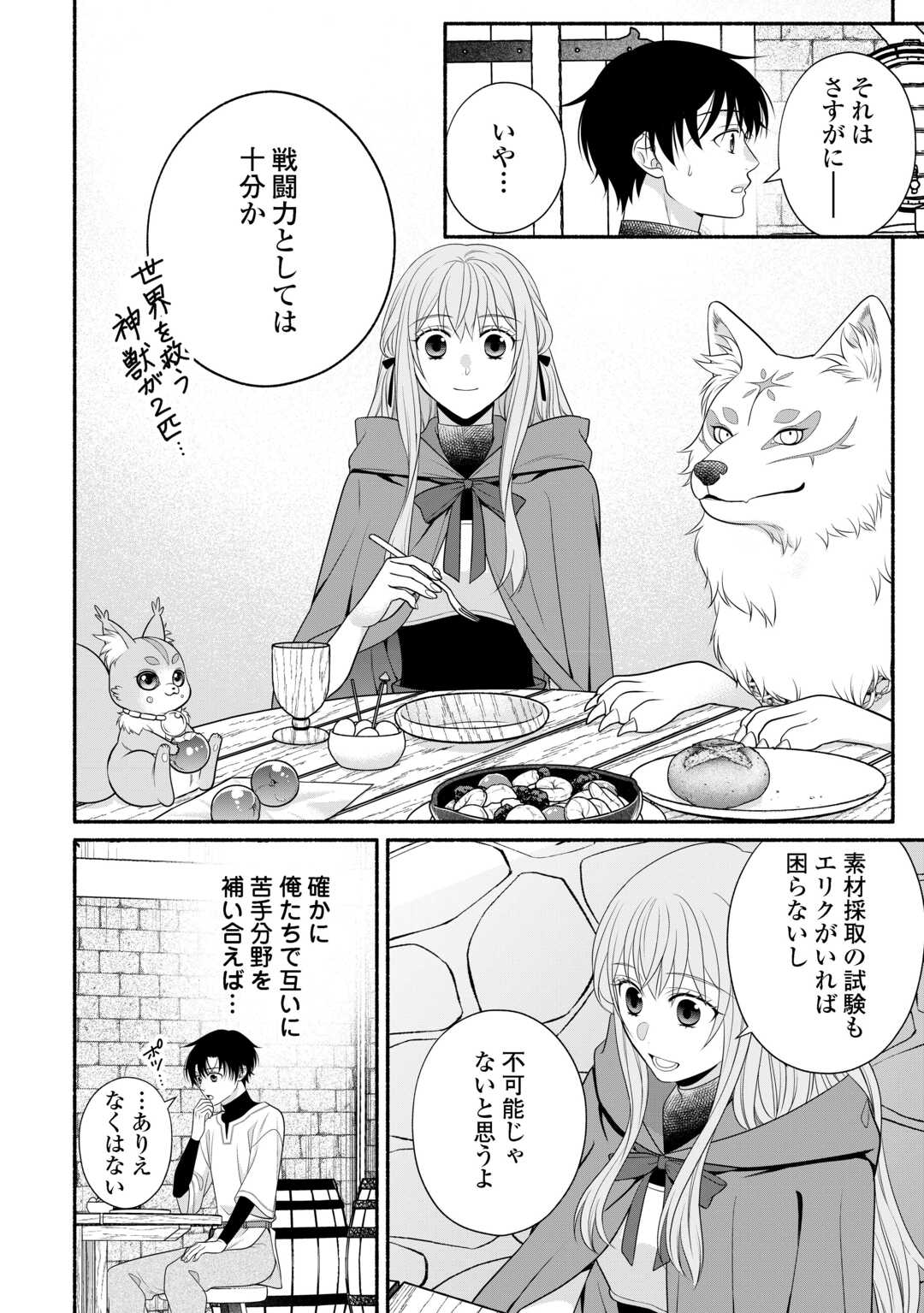 Hazure Skill Mochi no Tensai Renkinjutsushi Chapter 3 14ページ