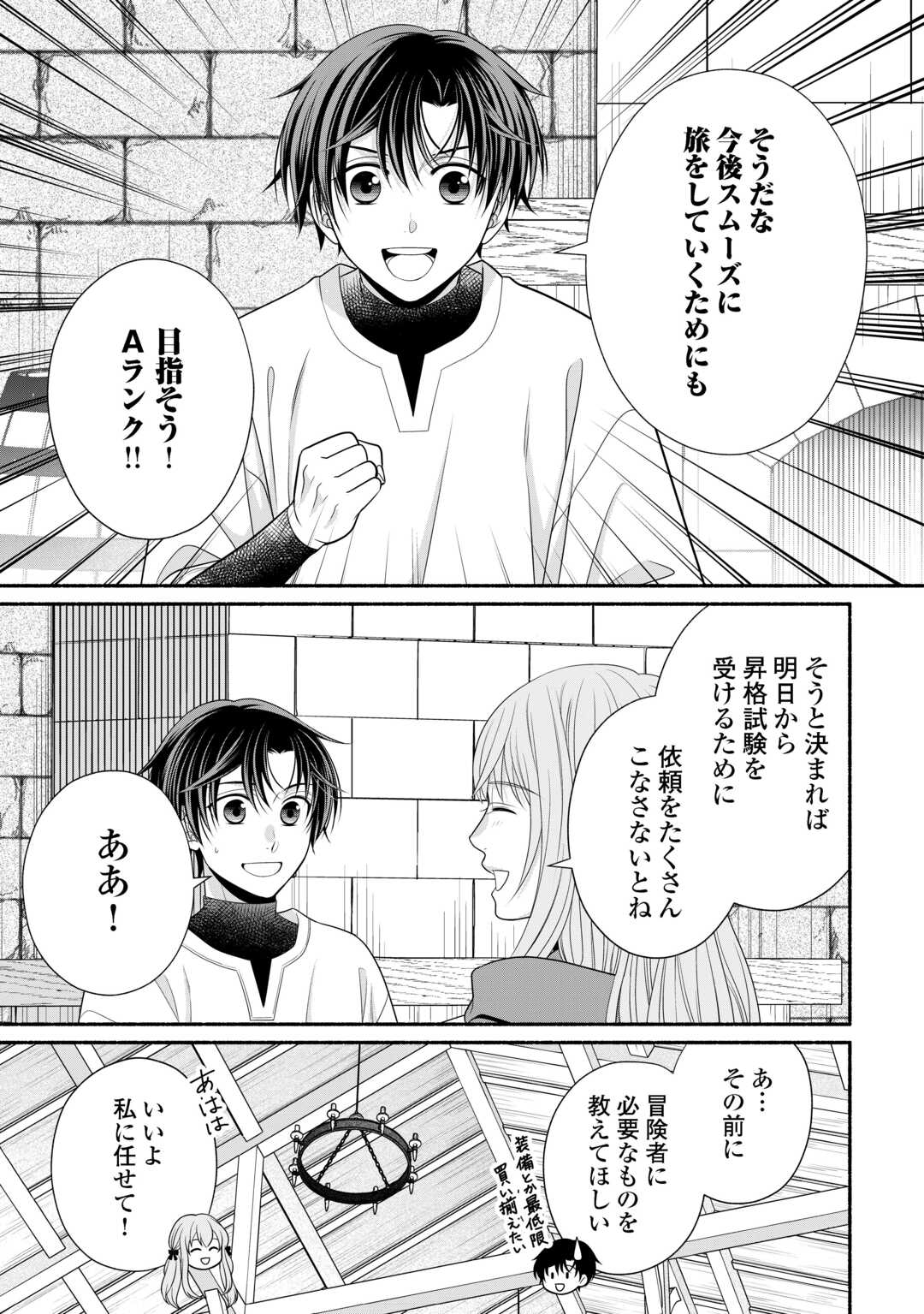 Hazure Skill Mochi no Tensai Renkinjutsushi Chapter 3 15ページ