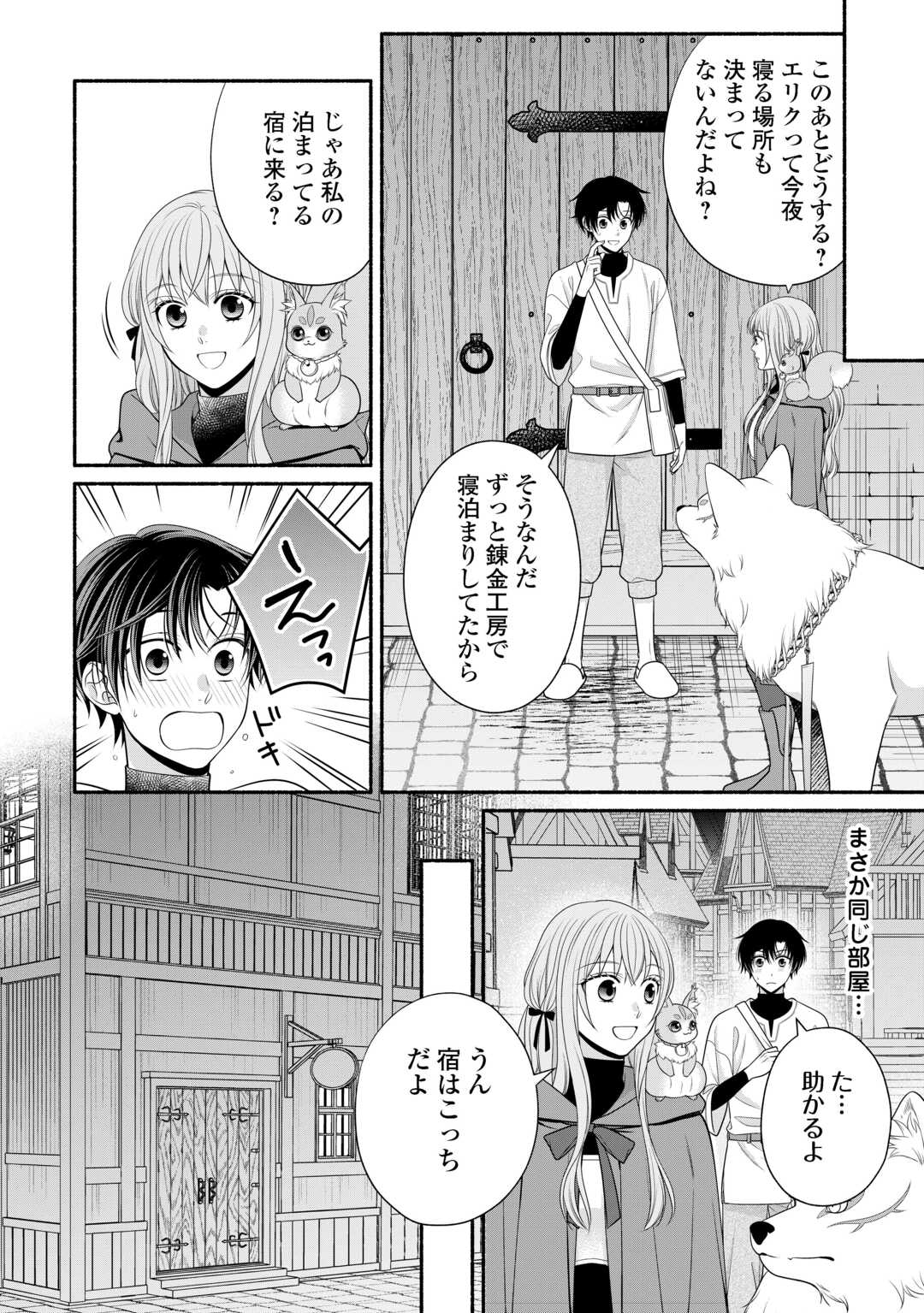 Hazure Skill Mochi no Tensai Renkinjutsushi Chapter 3 16ページ