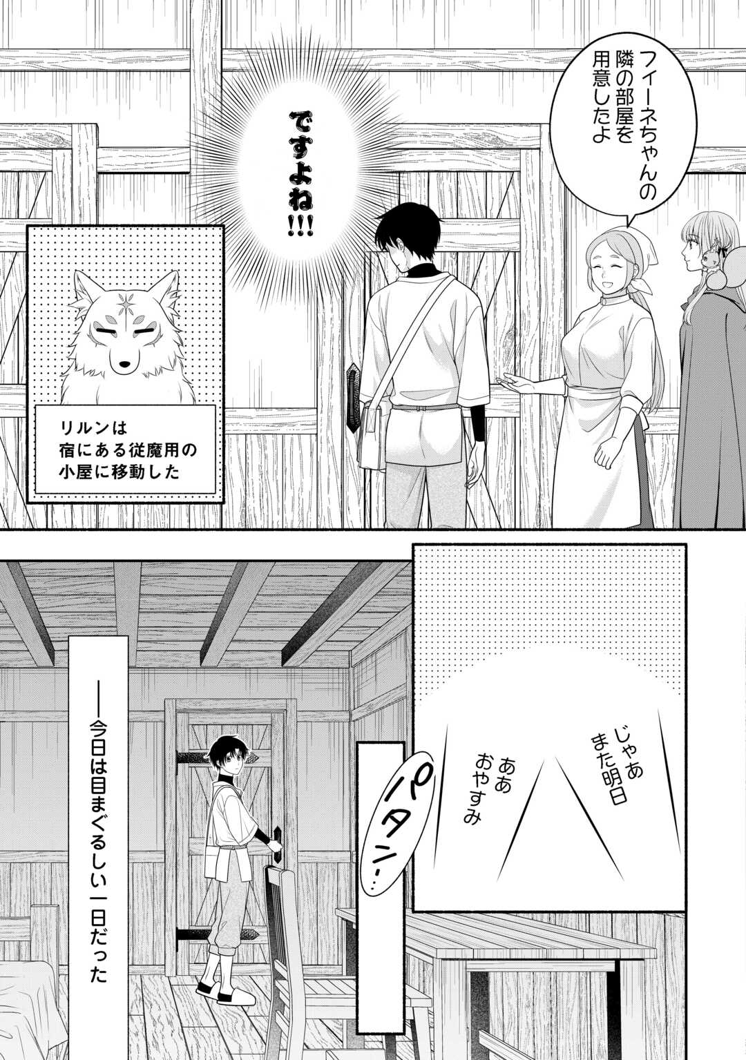 Hazure Skill Mochi no Tensai Renkinjutsushi Chapter 3 17ページ