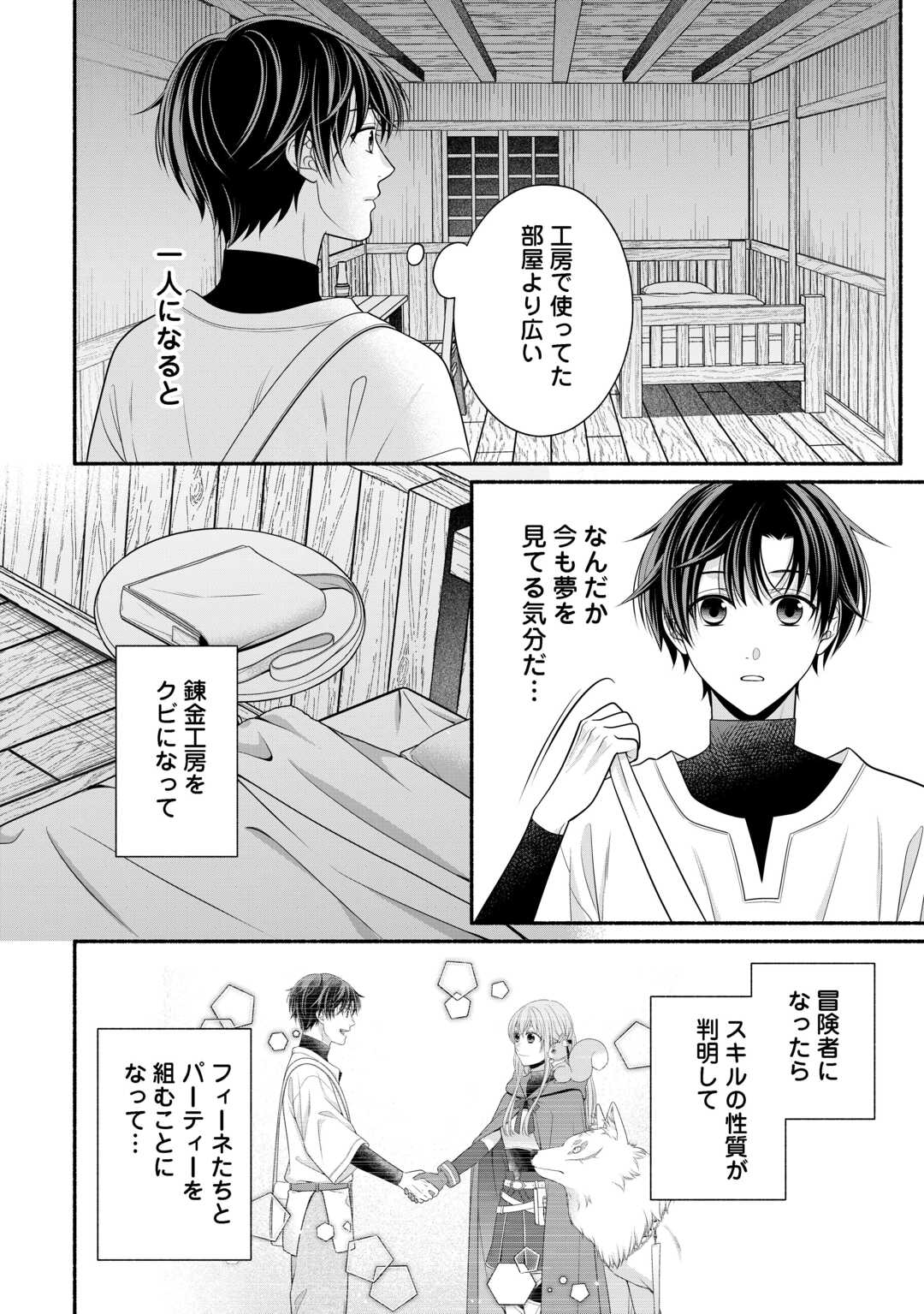Hazure Skill Mochi no Tensai Renkinjutsushi Chapter 3 18ページ