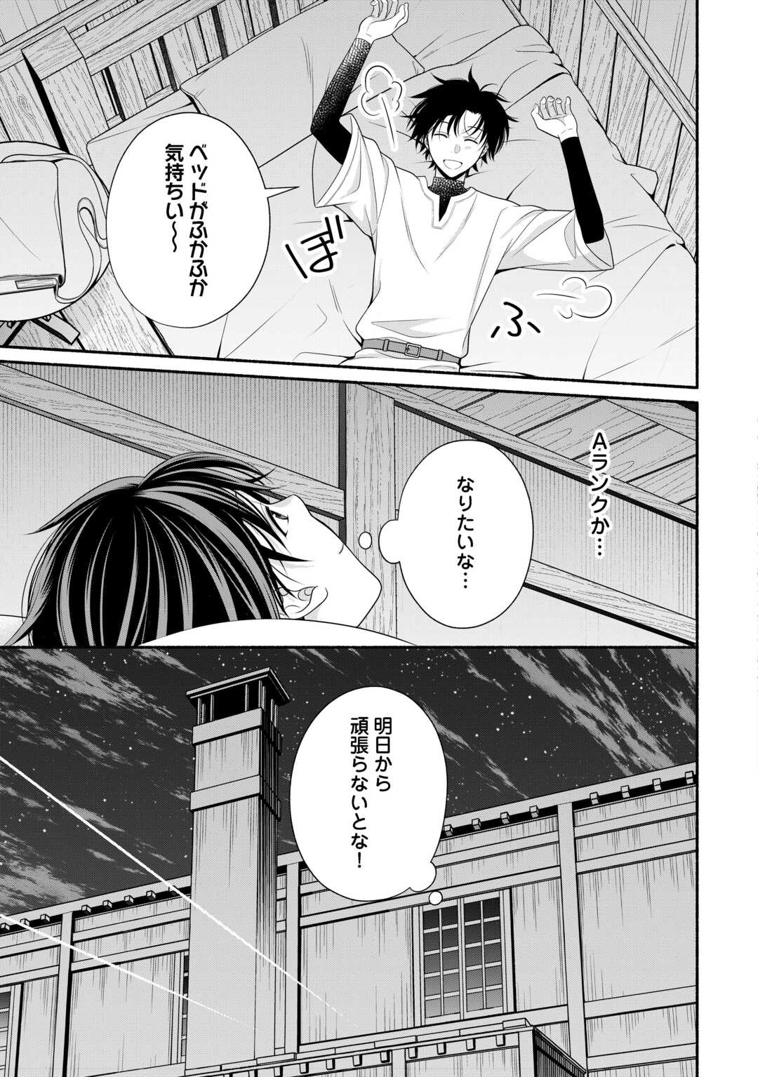 Hazure Skill Mochi no Tensai Renkinjutsushi Chapter 3 19ページ