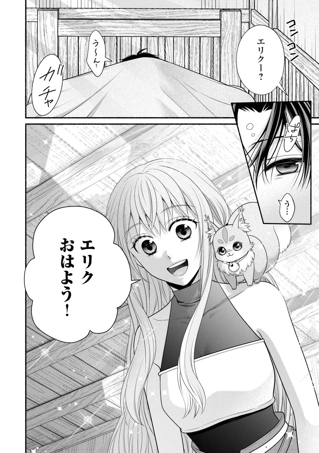 Hazure Skill Mochi no Tensai Renkinjutsushi Chapter 3 20ページ