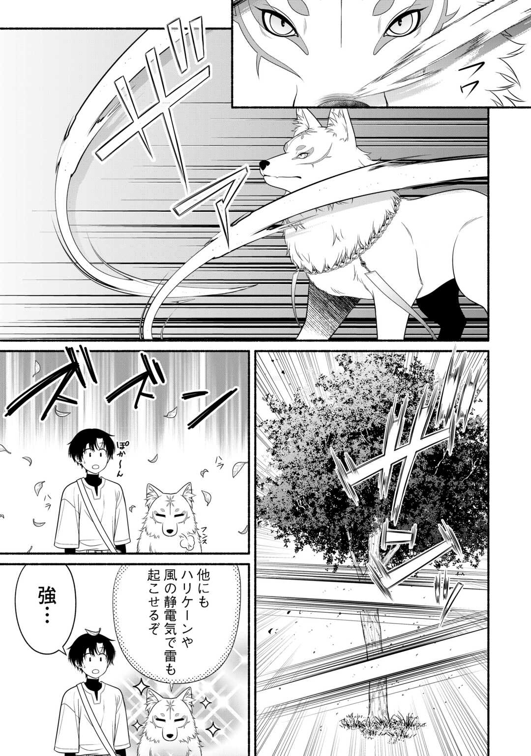 Hazure Skill Mochi no Tensai Renkinjutsushi Chapter 3 3ページ