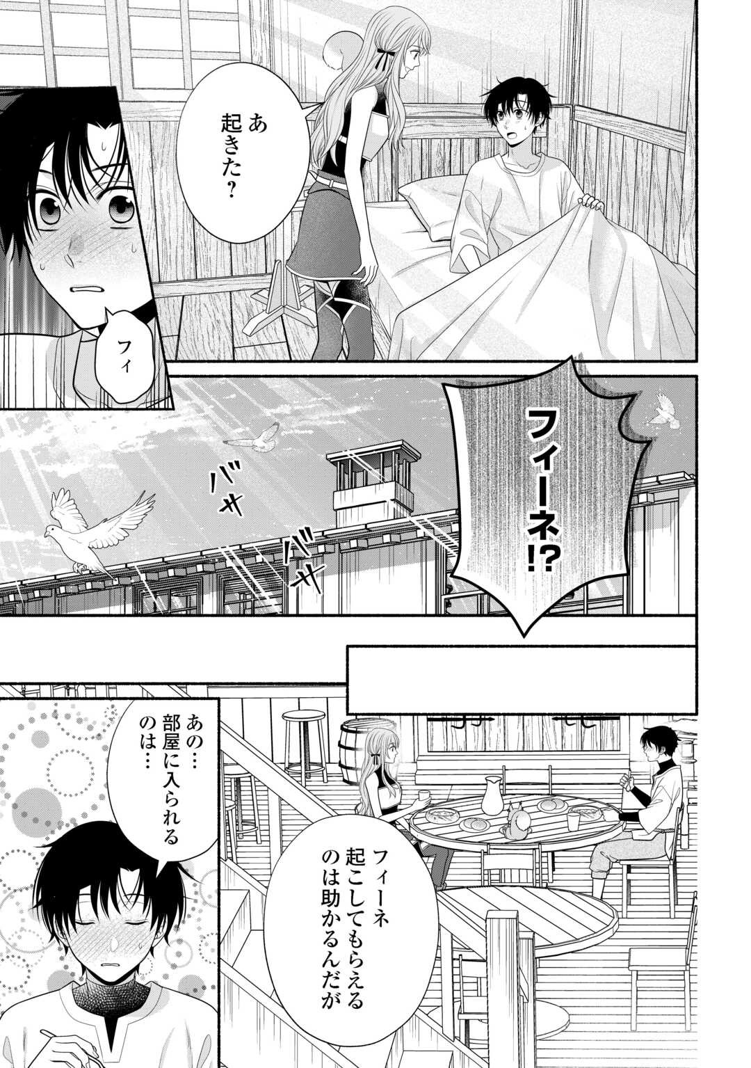 Hazure Skill Mochi no Tensai Renkinjutsushi Chapter 3 21ページ