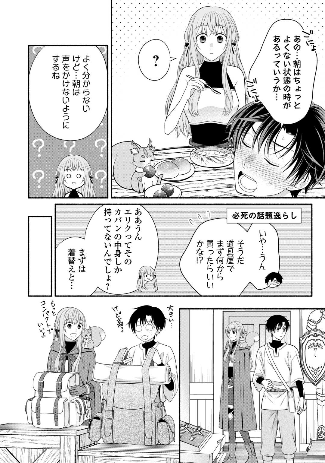 Hazure Skill Mochi no Tensai Renkinjutsushi Chapter 3 22ページ