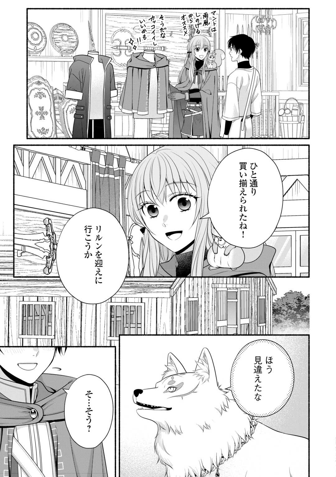 Hazure Skill Mochi no Tensai Renkinjutsushi Chapter 3 23ページ