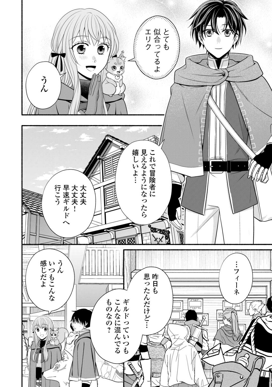 Hazure Skill Mochi no Tensai Renkinjutsushi Chapter 3 24ページ