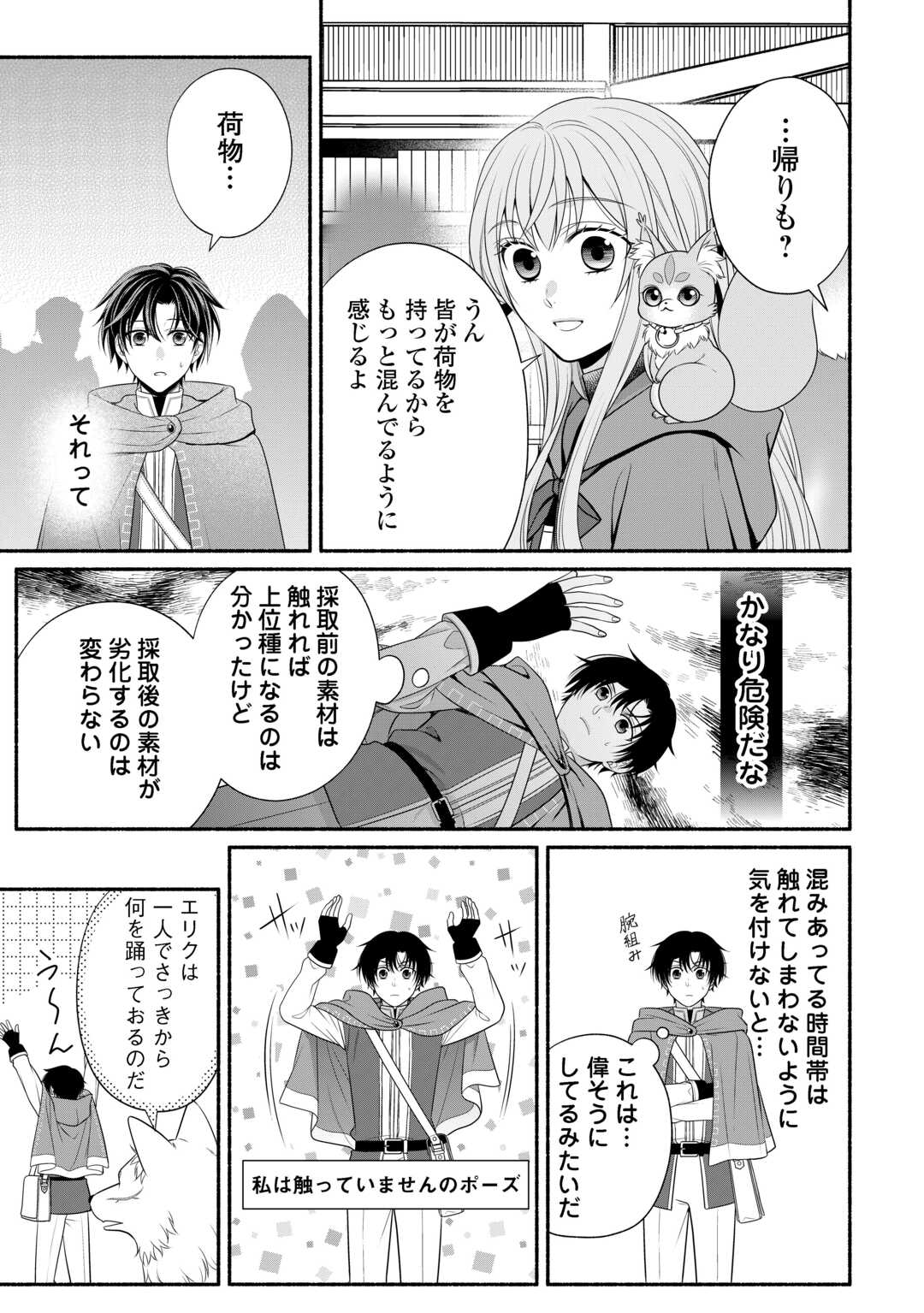 Hazure Skill Mochi no Tensai Renkinjutsushi Chapter 3 25ページ