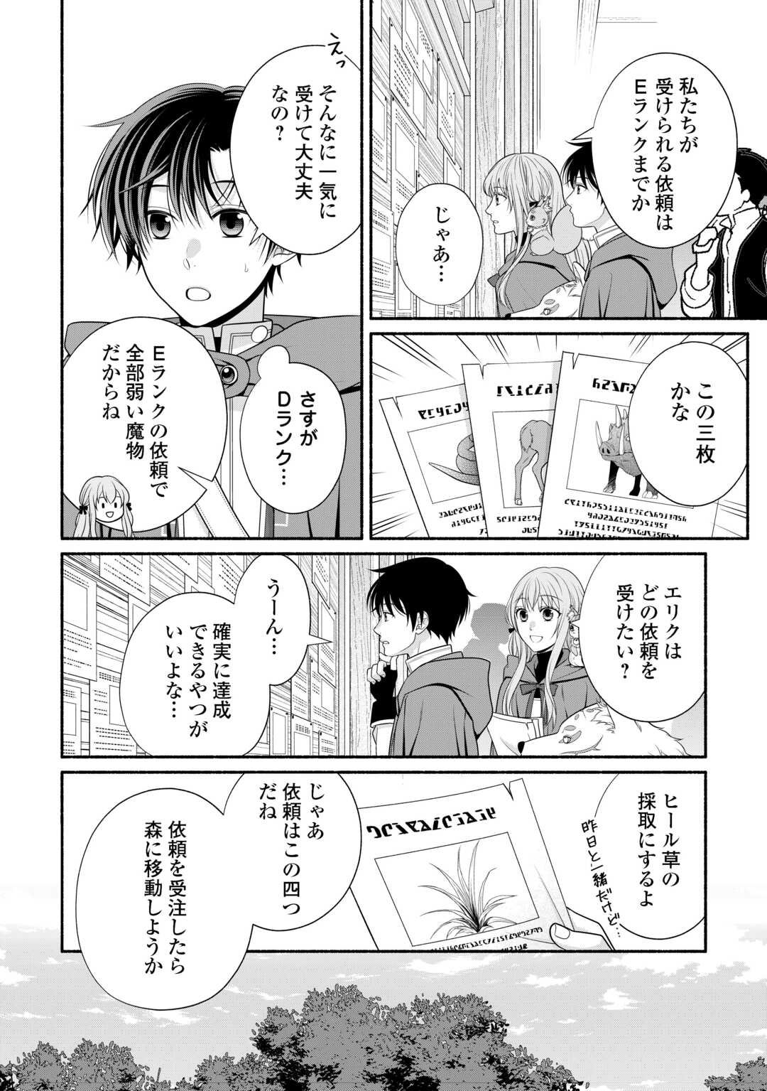 Hazure Skill Mochi no Tensai Renkinjutsushi Chapter 3 26ページ