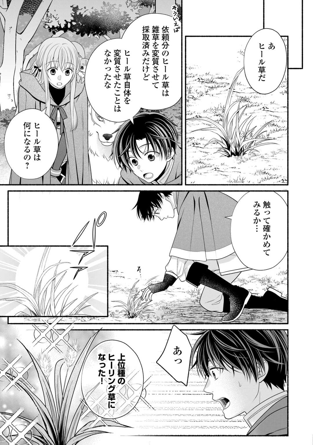 Hazure Skill Mochi no Tensai Renkinjutsushi Chapter 3 27ページ