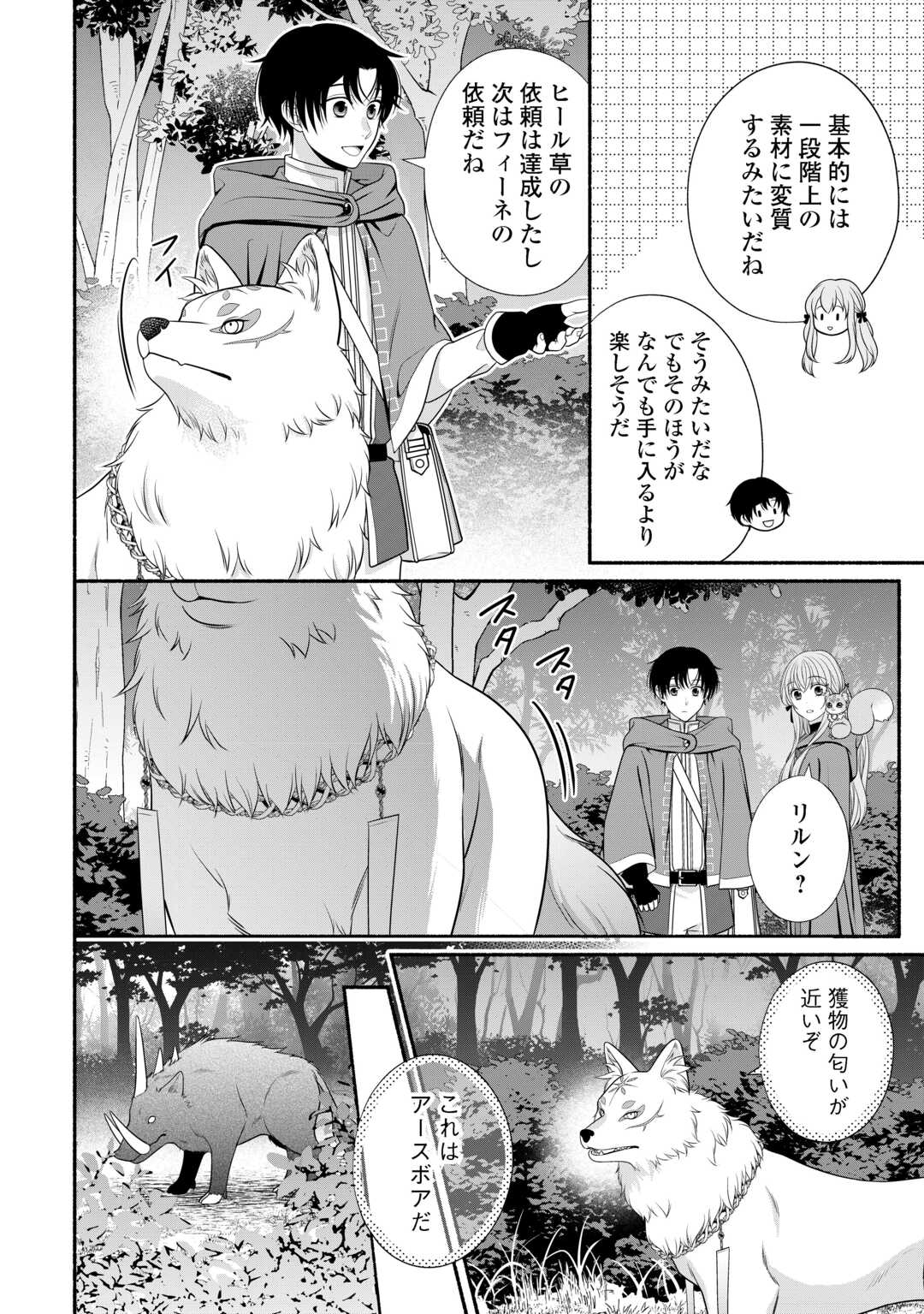 Hazure Skill Mochi no Tensai Renkinjutsushi Chapter 3 28ページ