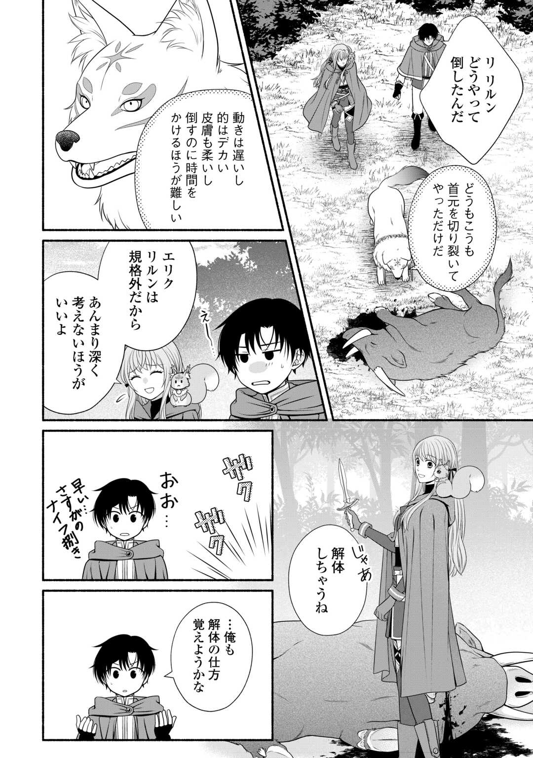 Hazure Skill Mochi no Tensai Renkinjutsushi Chapter 3 30ページ