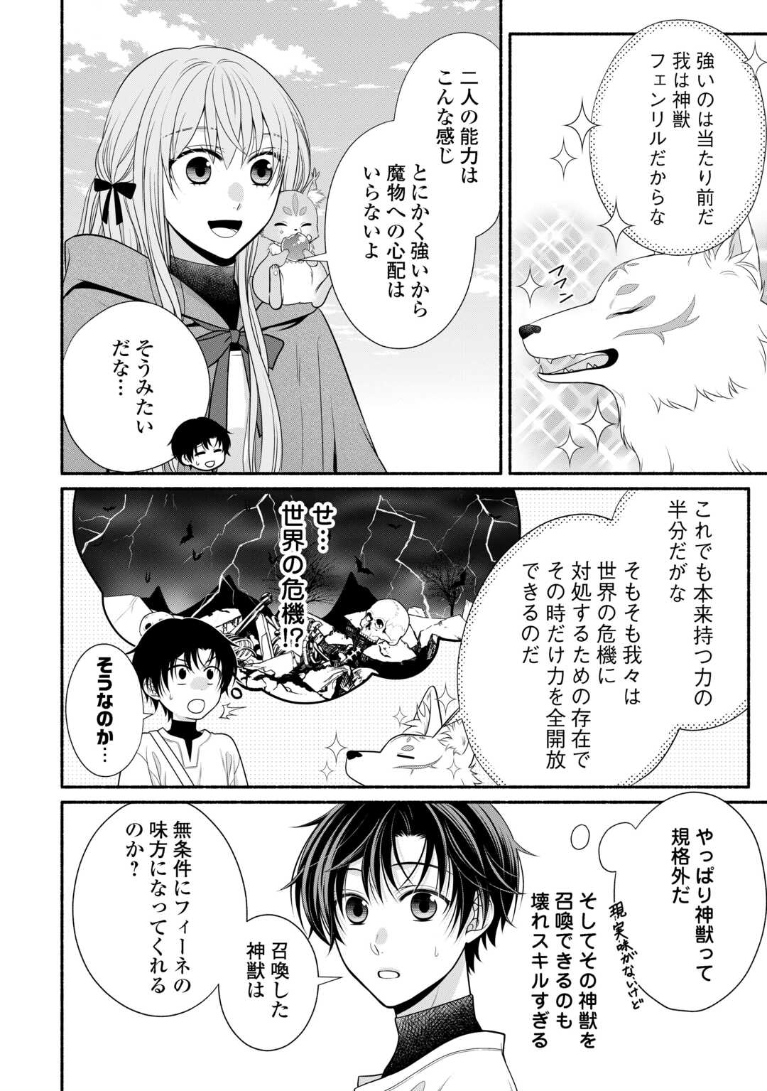 Hazure Skill Mochi no Tensai Renkinjutsushi Chapter 3 4ページ