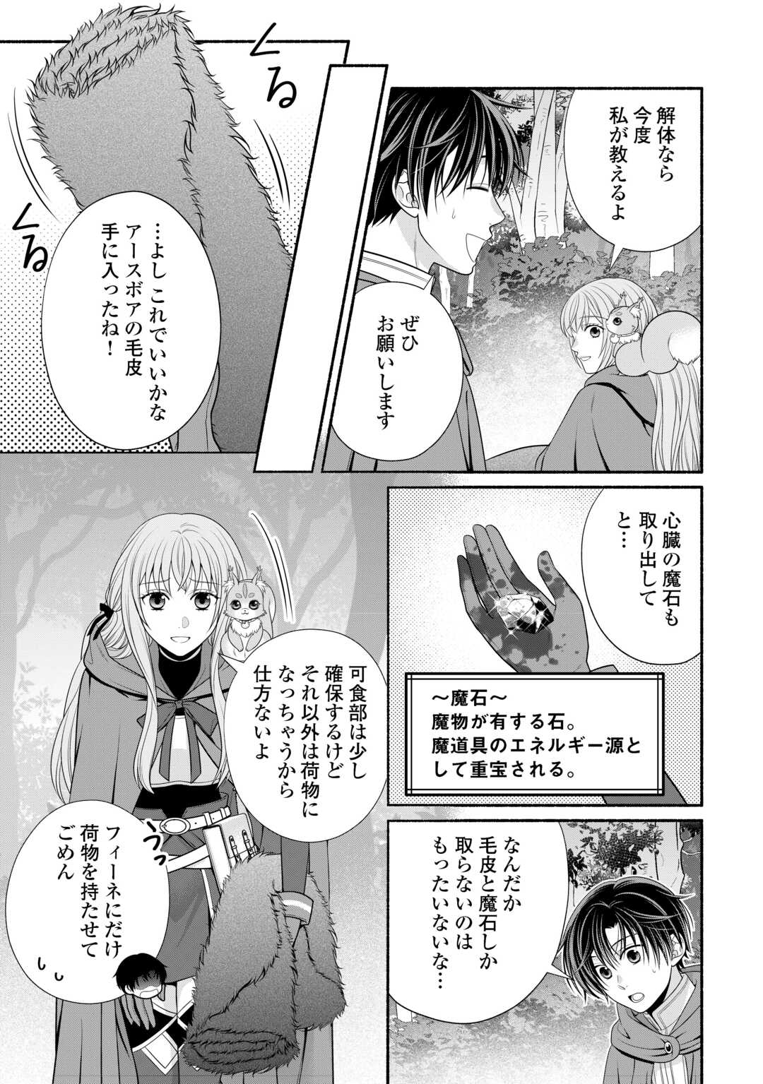 Hazure Skill Mochi no Tensai Renkinjutsushi Chapter 3 31ページ