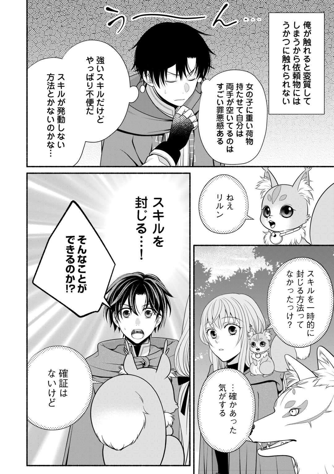 Hazure Skill Mochi no Tensai Renkinjutsushi Chapter 3 32ページ