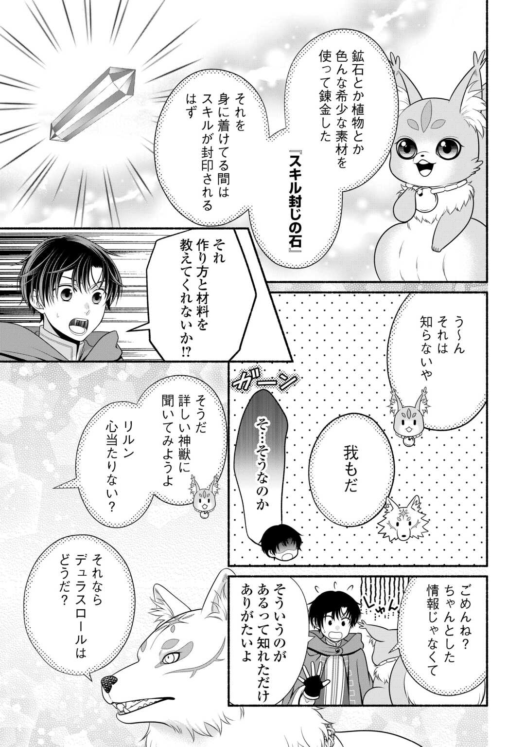Hazure Skill Mochi no Tensai Renkinjutsushi Chapter 3 33ページ