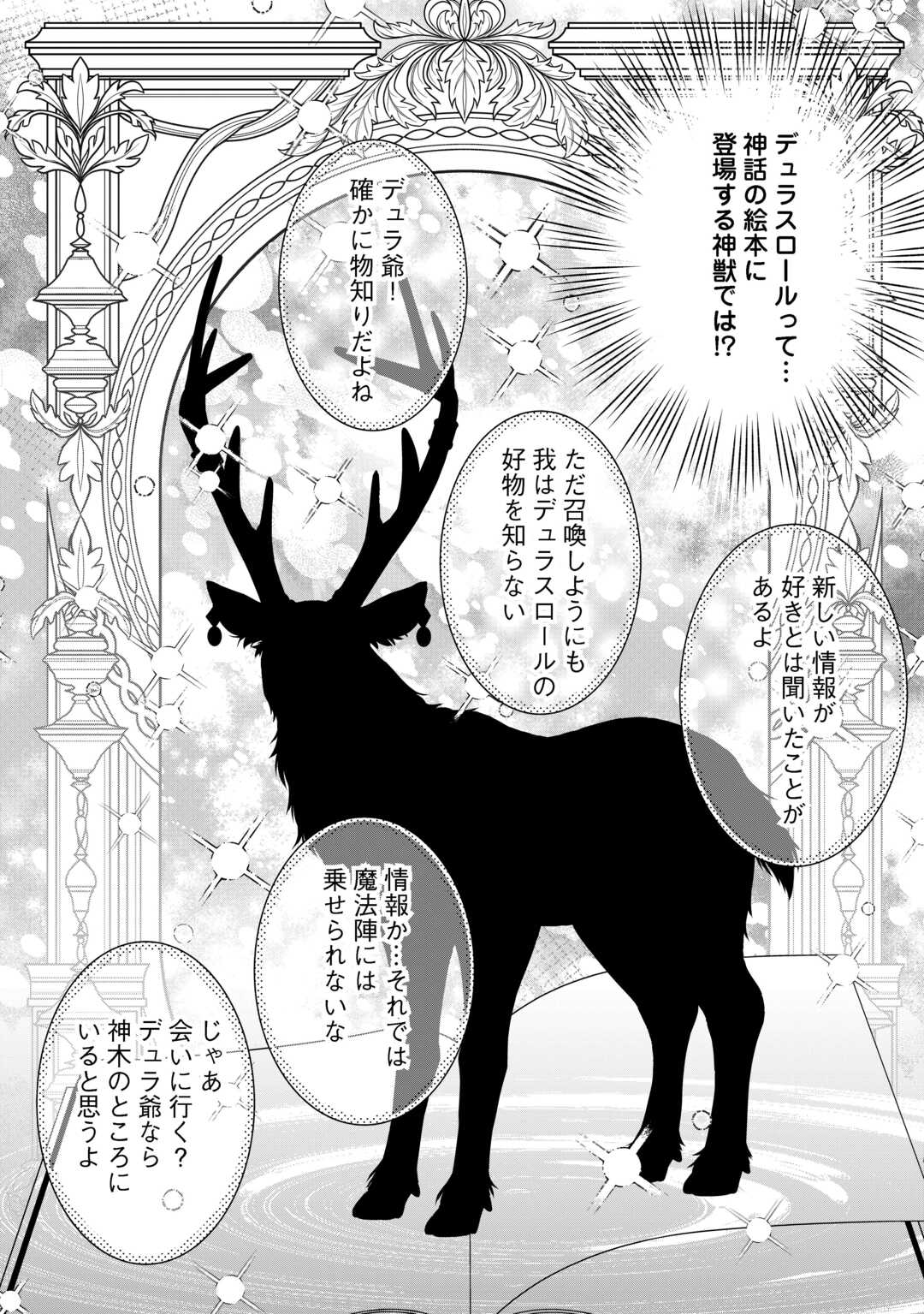 Hazure Skill Mochi no Tensai Renkinjutsushi Chapter 3 34ページ