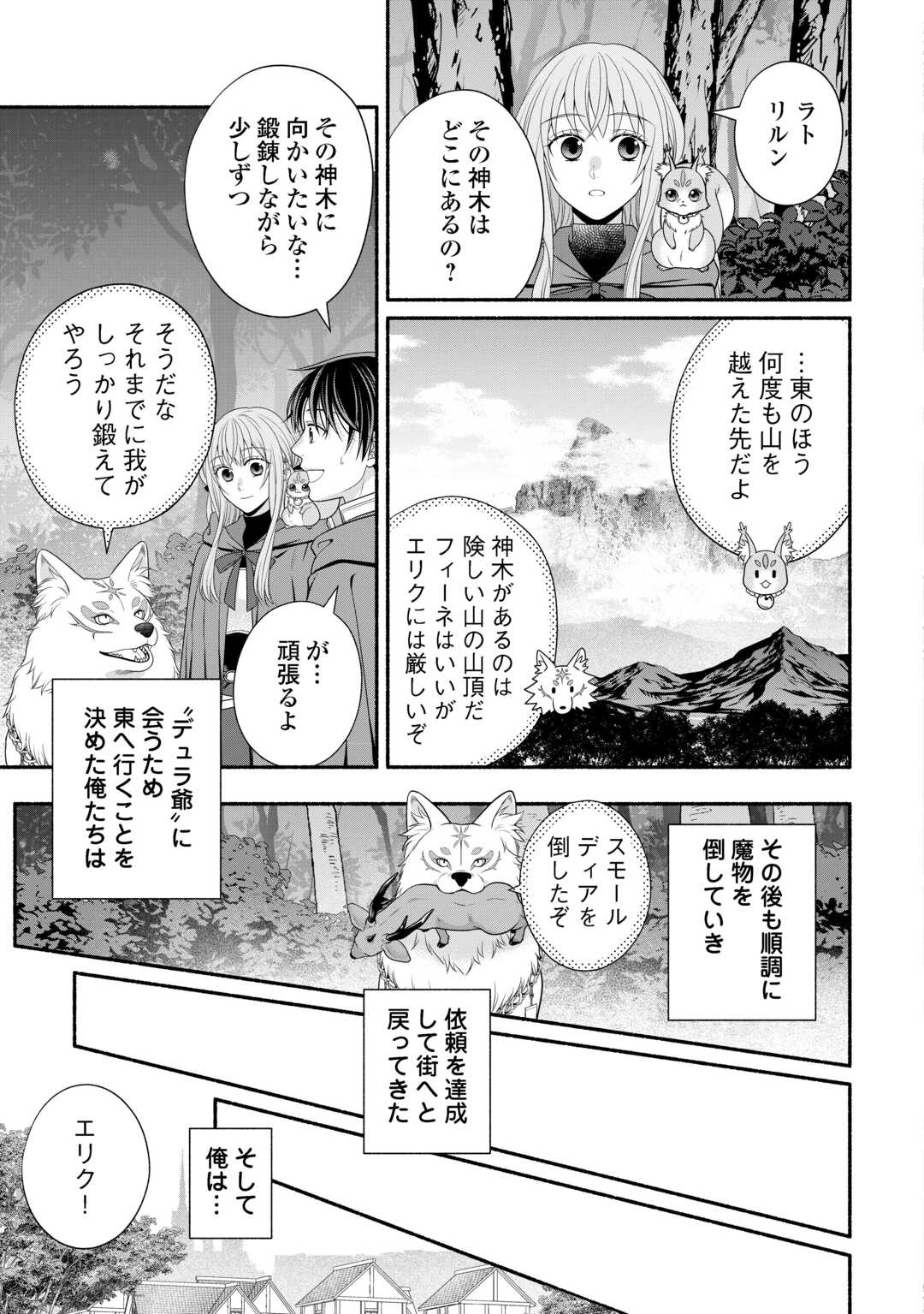 Hazure Skill Mochi no Tensai Renkinjutsushi Chapter 3 35ページ