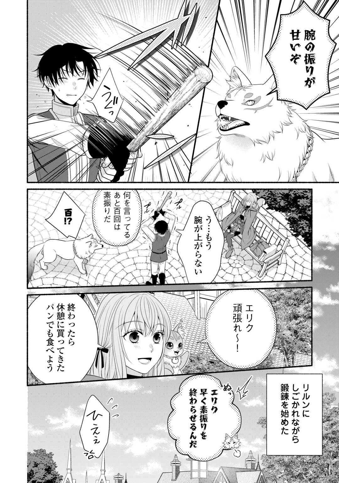 Hazure Skill Mochi no Tensai Renkinjutsushi Chapter 3 36ページ