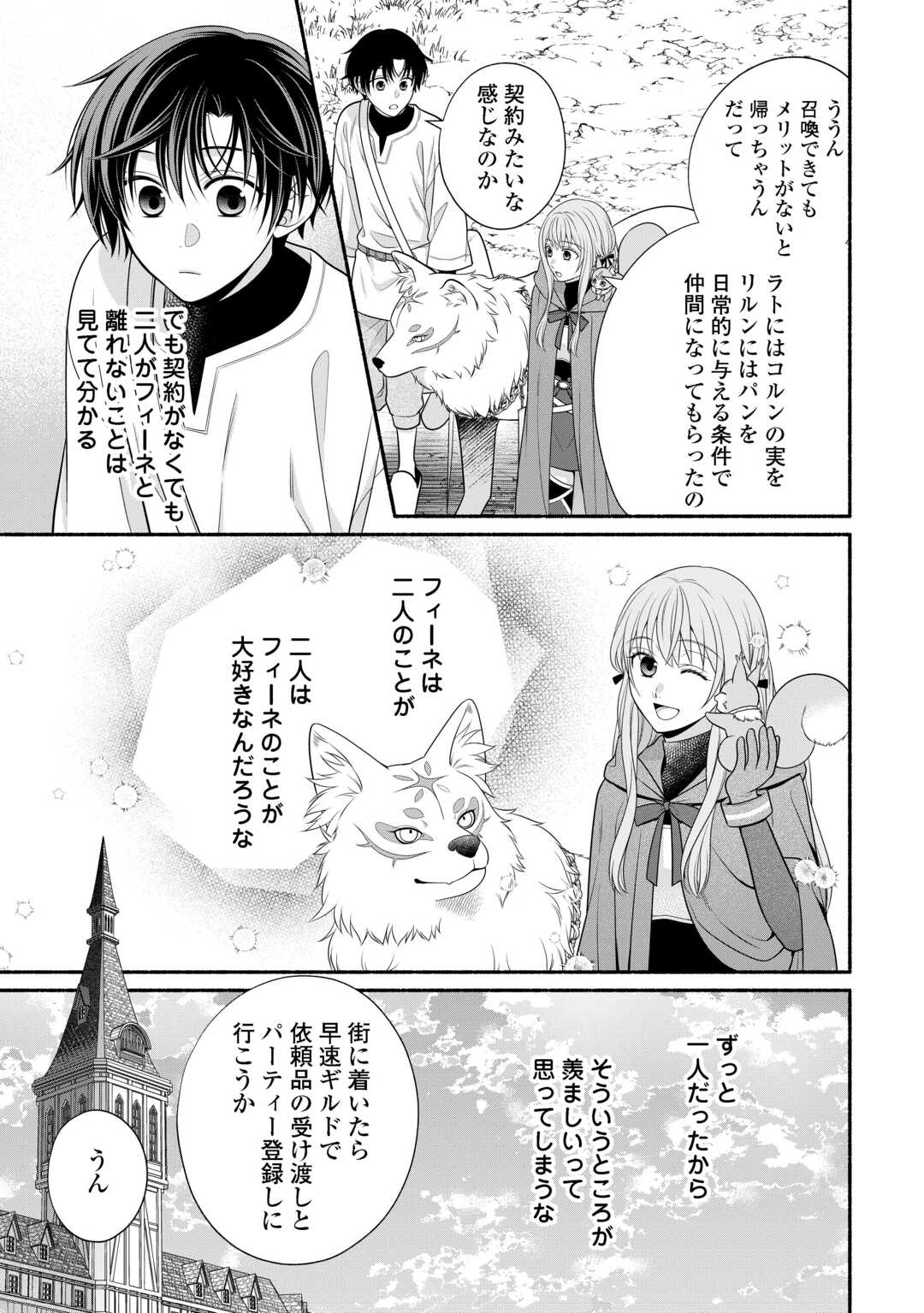 Hazure Skill Mochi no Tensai Renkinjutsushi Chapter 3 5ページ