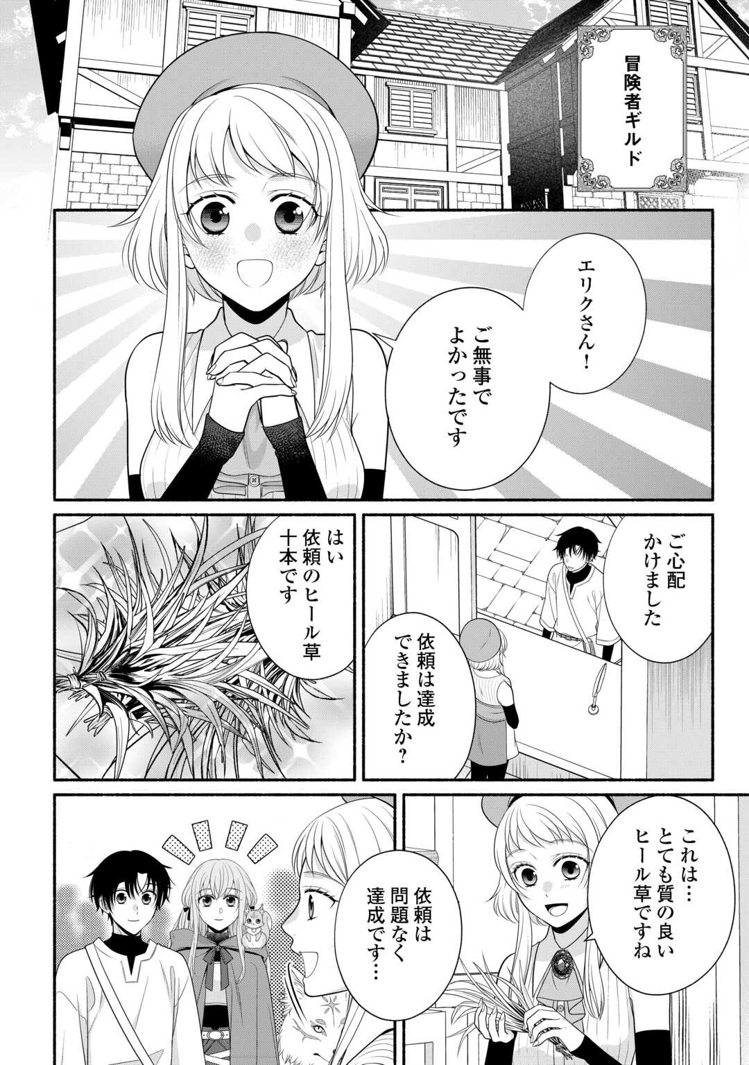 Hazure Skill Mochi no Tensai Renkinjutsushi Chapter 3 6ページ