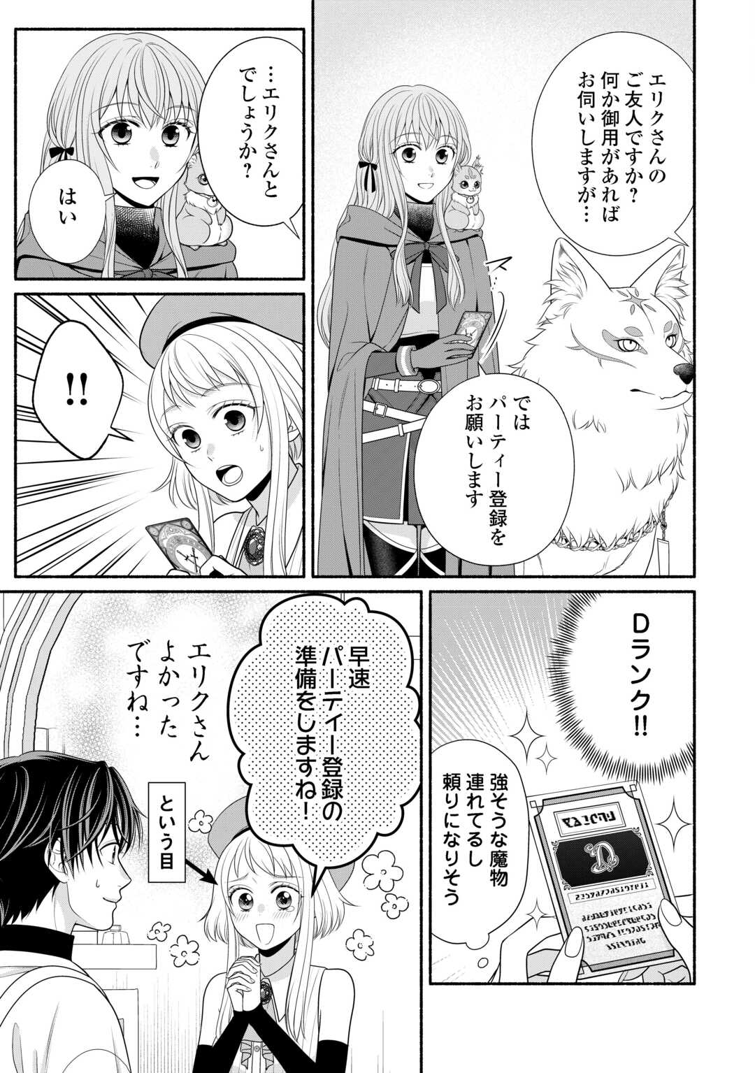 Hazure Skill Mochi no Tensai Renkinjutsushi Chapter 3 7ページ