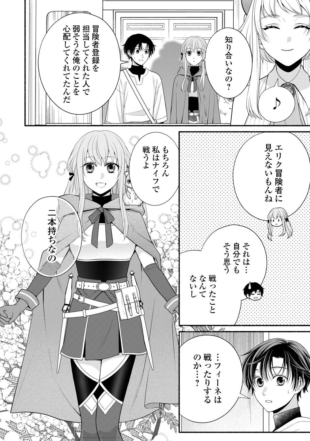 Hazure Skill Mochi no Tensai Renkinjutsushi Chapter 3 8ページ