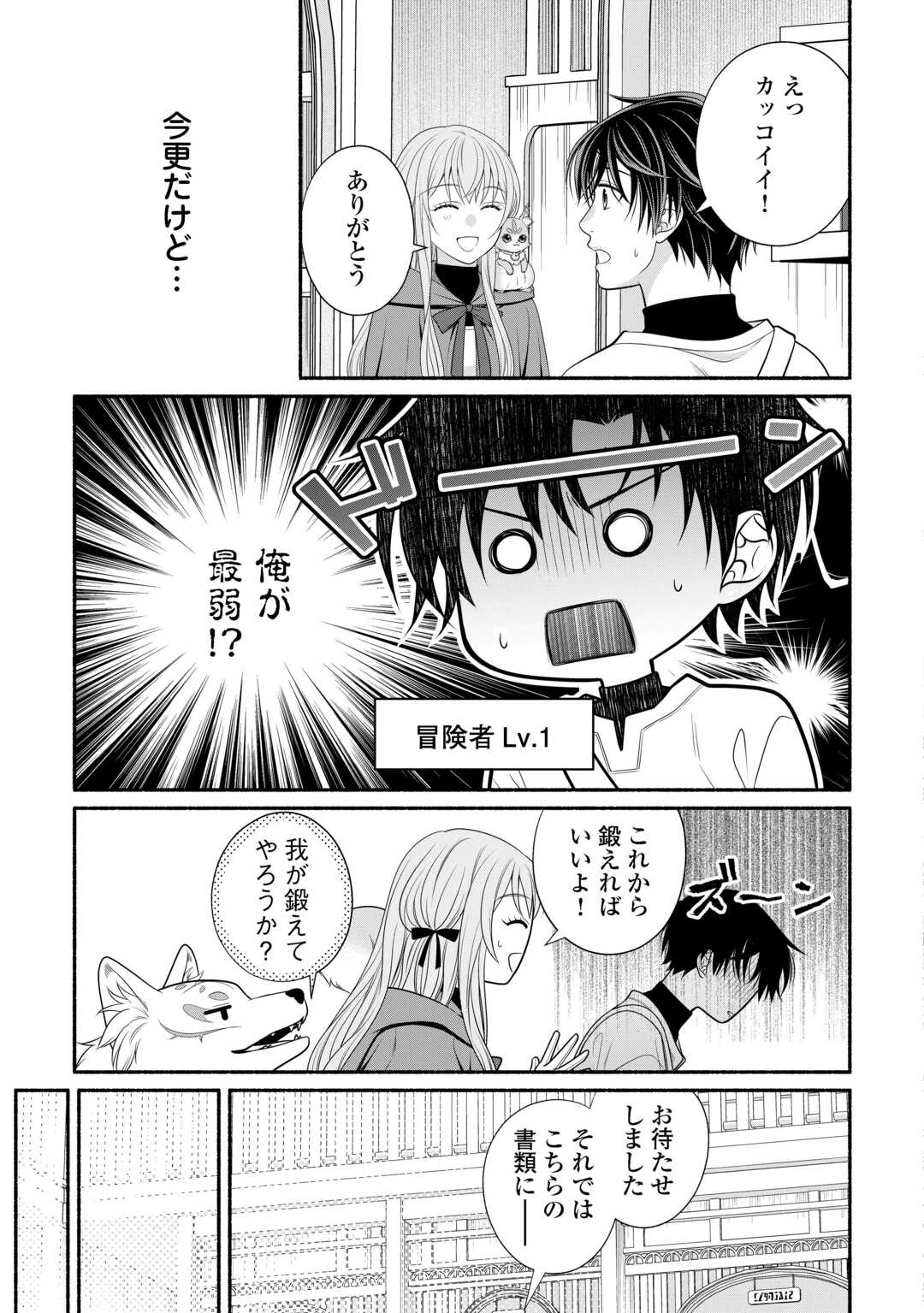 Hazure Skill Mochi no Tensai Renkinjutsushi Chapter 3 9ページ