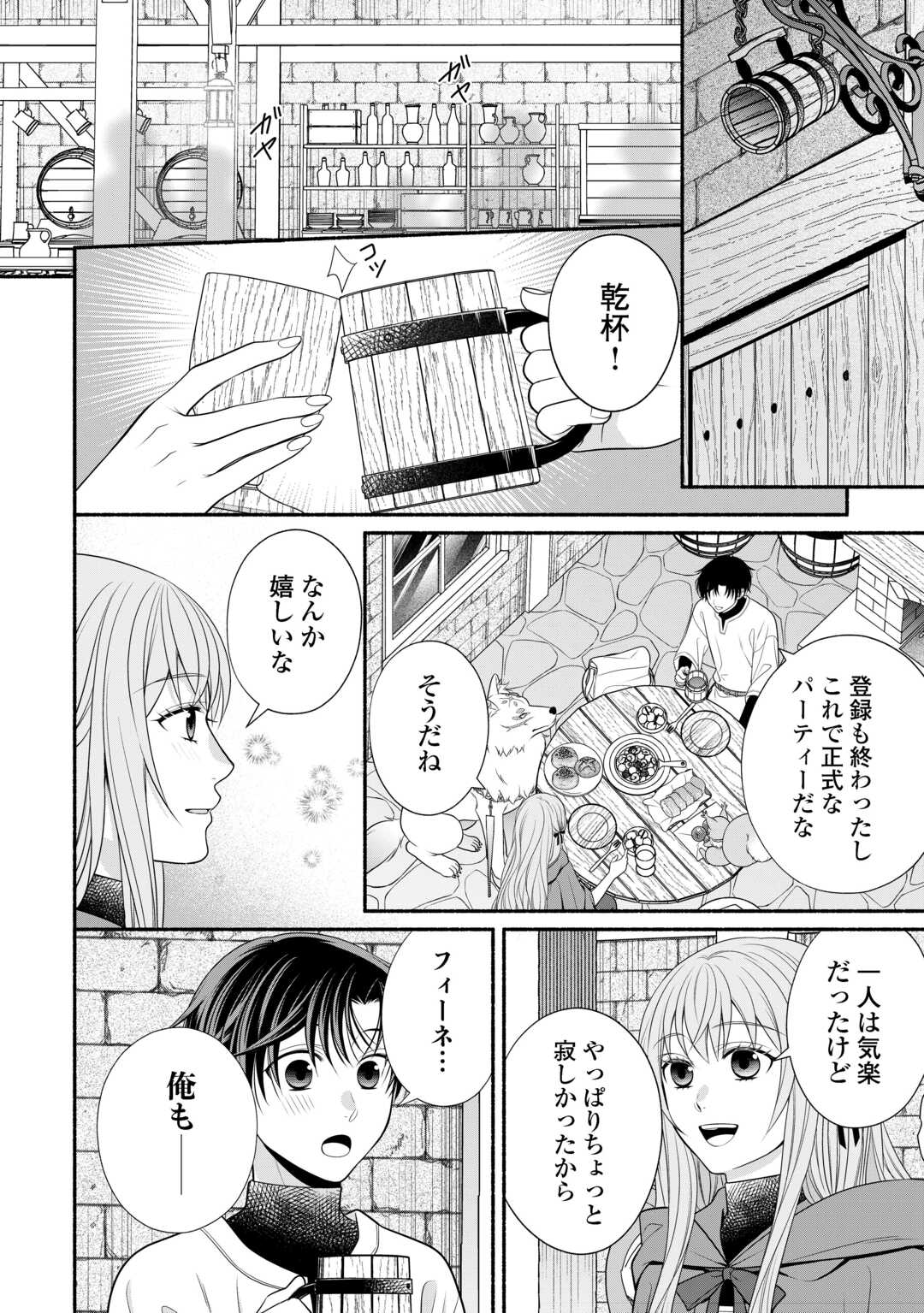 Hazure Skill Mochi no Tensai Renkinjutsushi Chapter 3 10ページ
