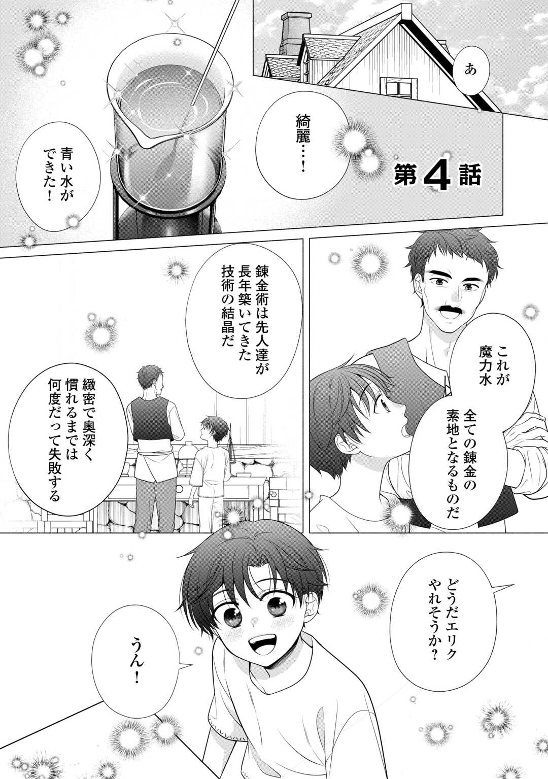 Hazure Skill Mochi no Tensai Renkinjutsushi Chapter 4 1ページ