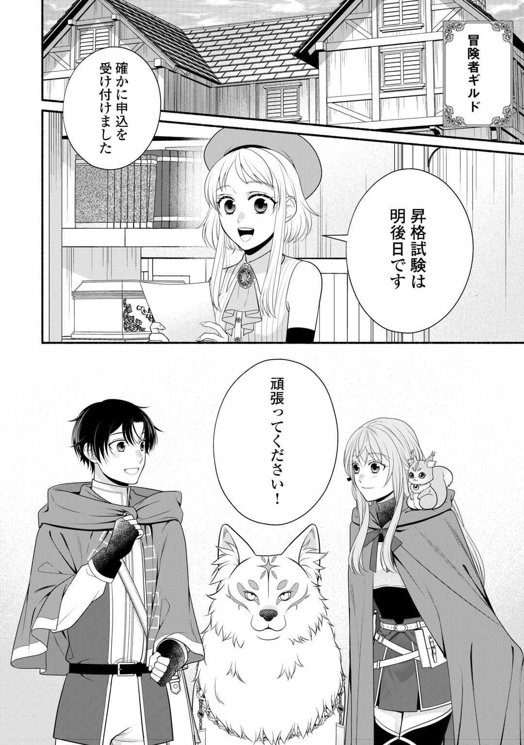Hazure Skill Mochi no Tensai Renkinjutsushi Chapter 4 2ページ