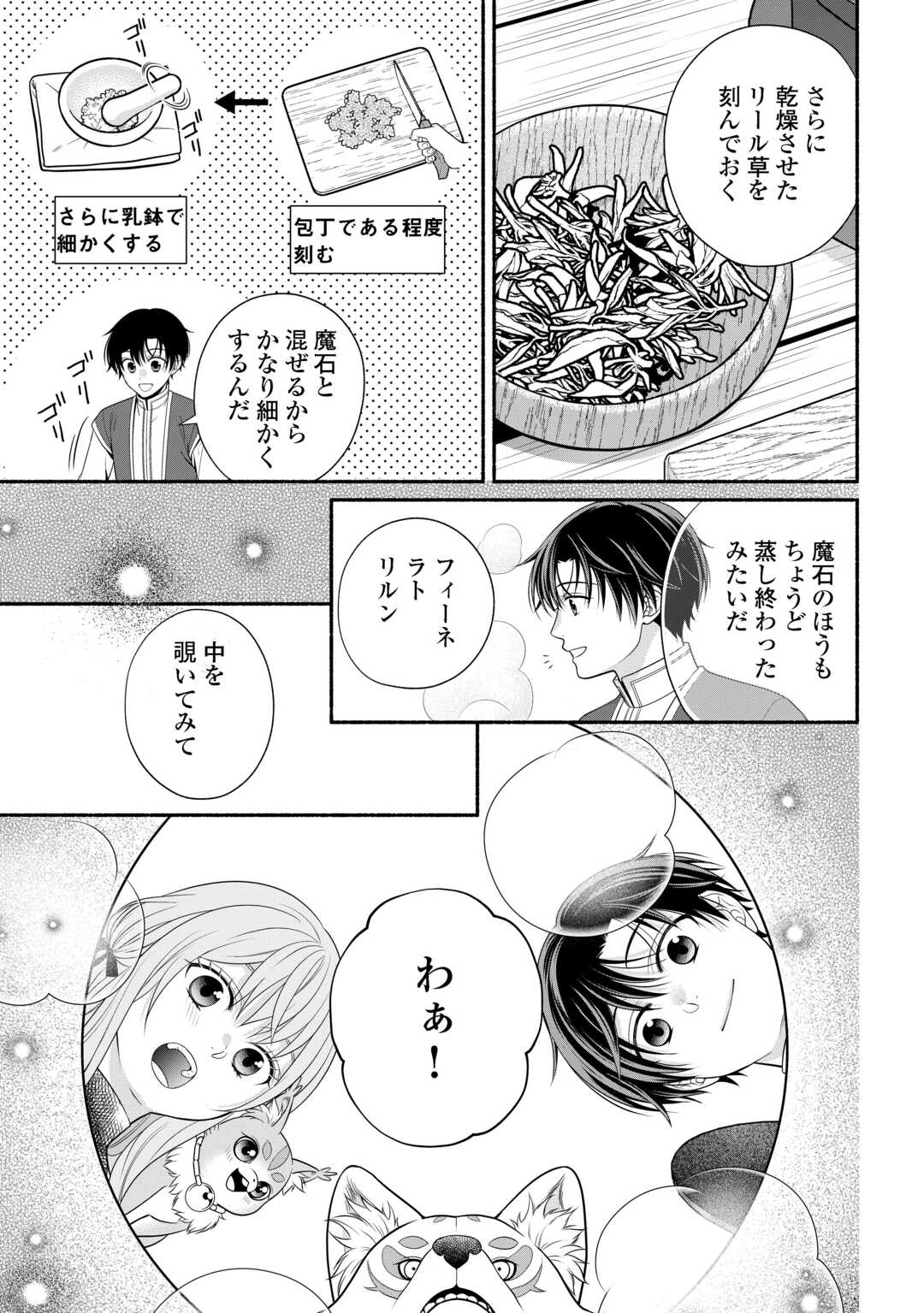 Hazure Skill Mochi no Tensai Renkinjutsushi Chapter 4 11ページ