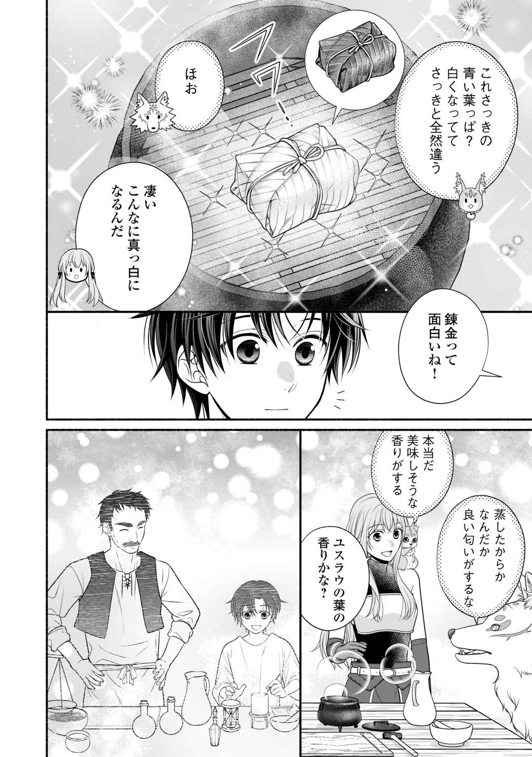 Hazure Skill Mochi no Tensai Renkinjutsushi Chapter 4 12ページ