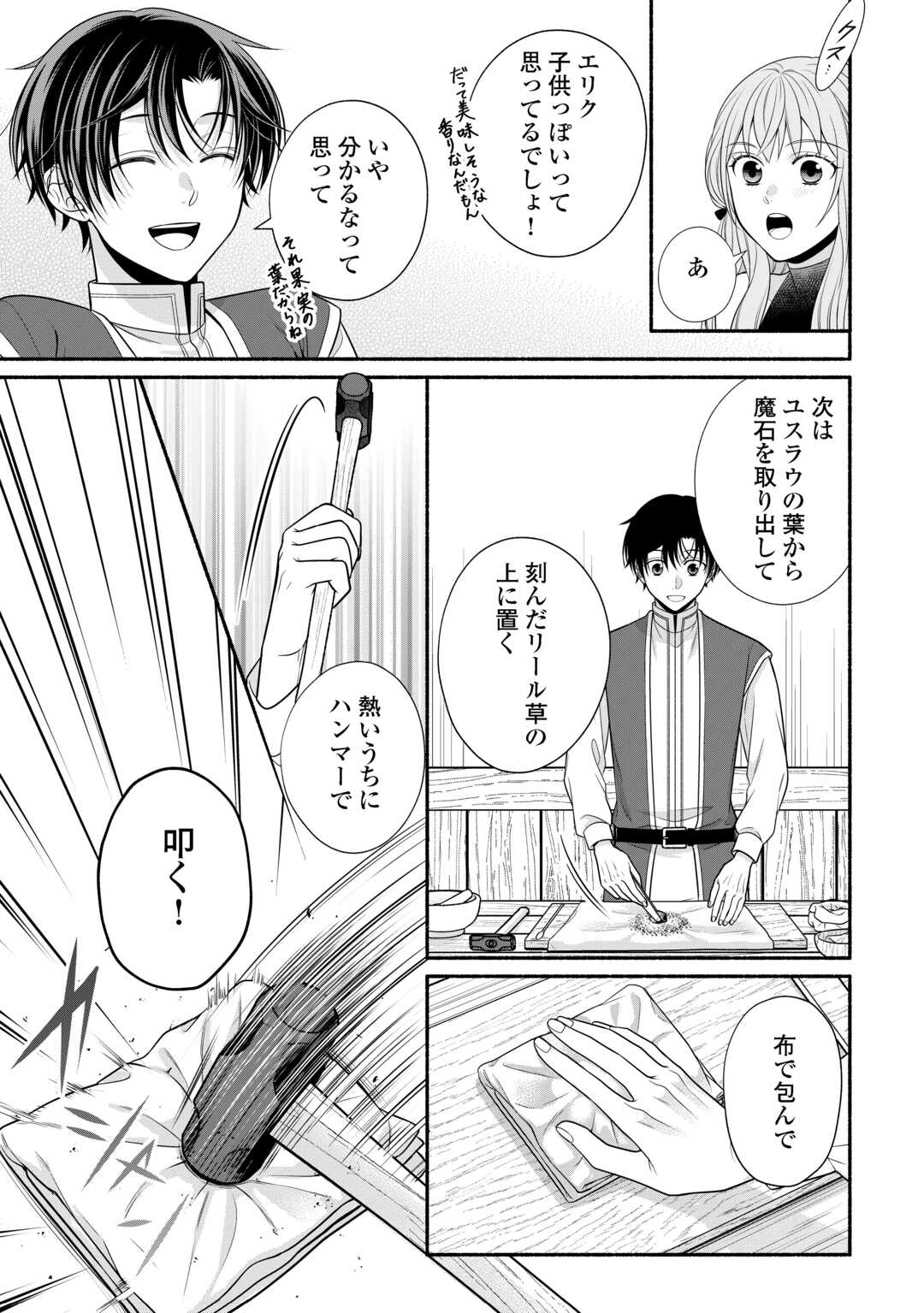 Hazure Skill Mochi no Tensai Renkinjutsushi Chapter 4 13ページ