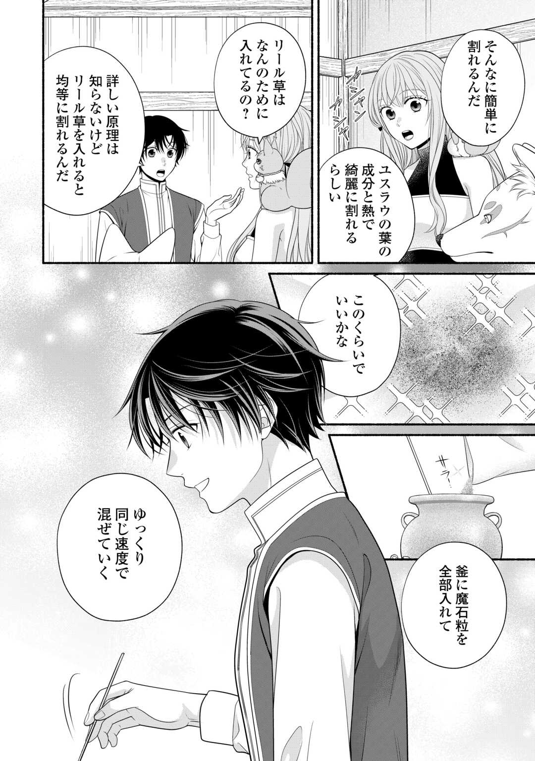 Hazure Skill Mochi no Tensai Renkinjutsushi Chapter 4 14ページ