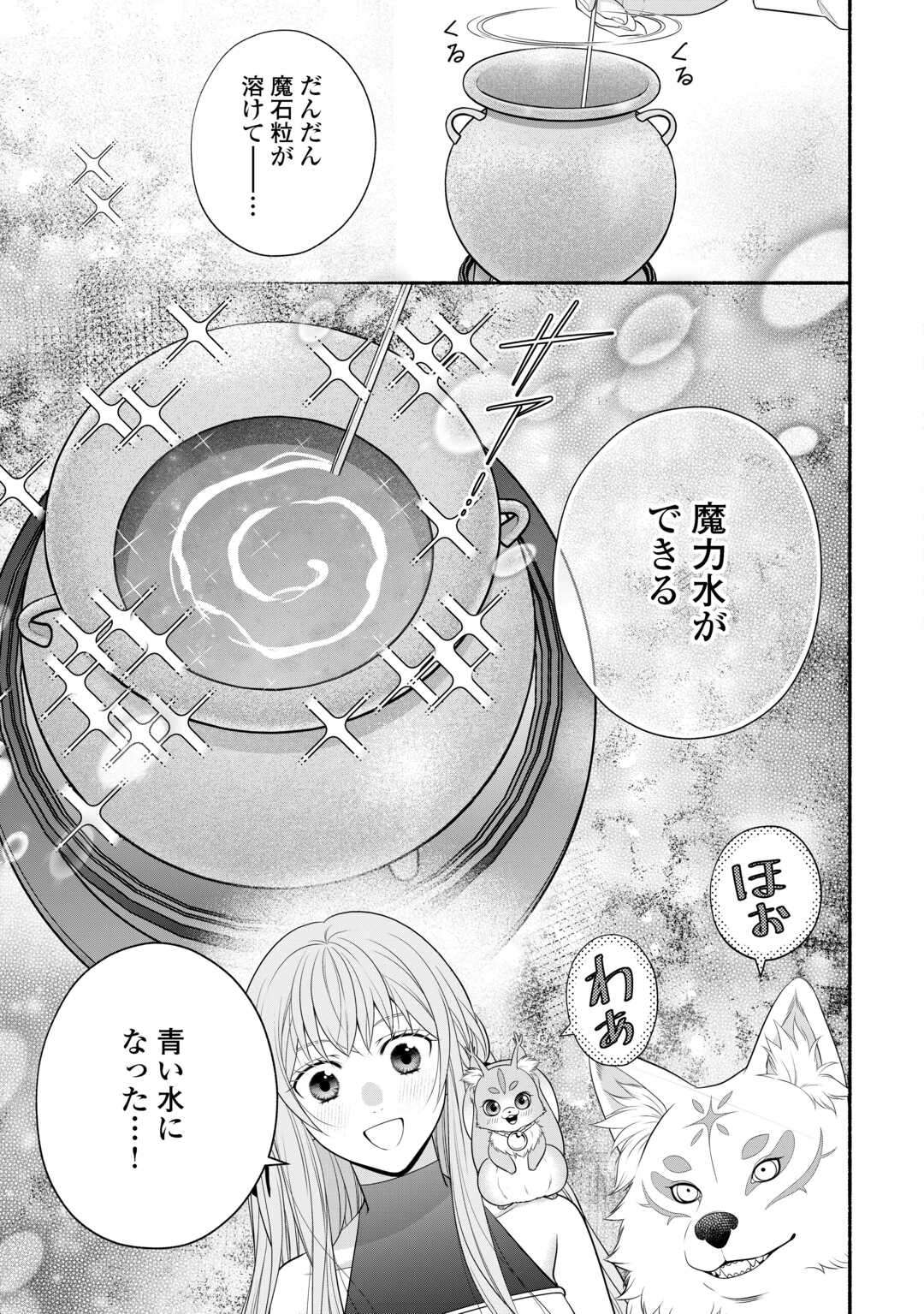 Hazure Skill Mochi no Tensai Renkinjutsushi Chapter 4 15ページ