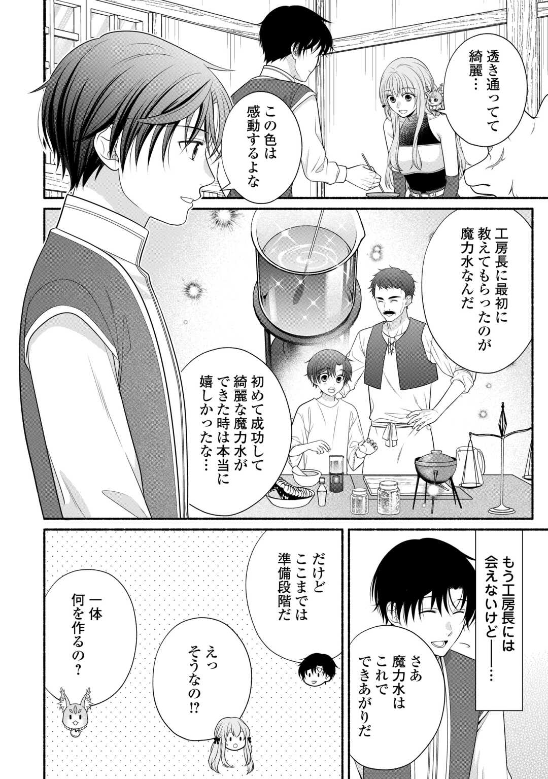Hazure Skill Mochi no Tensai Renkinjutsushi Chapter 4 16ページ