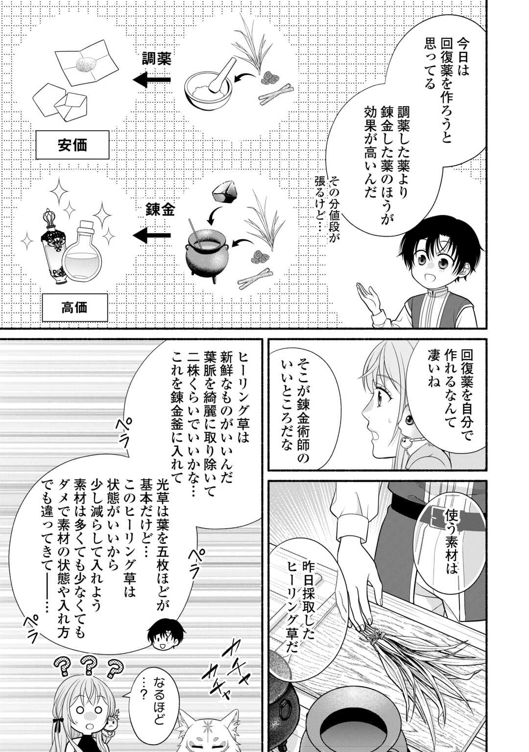 Hazure Skill Mochi no Tensai Renkinjutsushi Chapter 4 17ページ